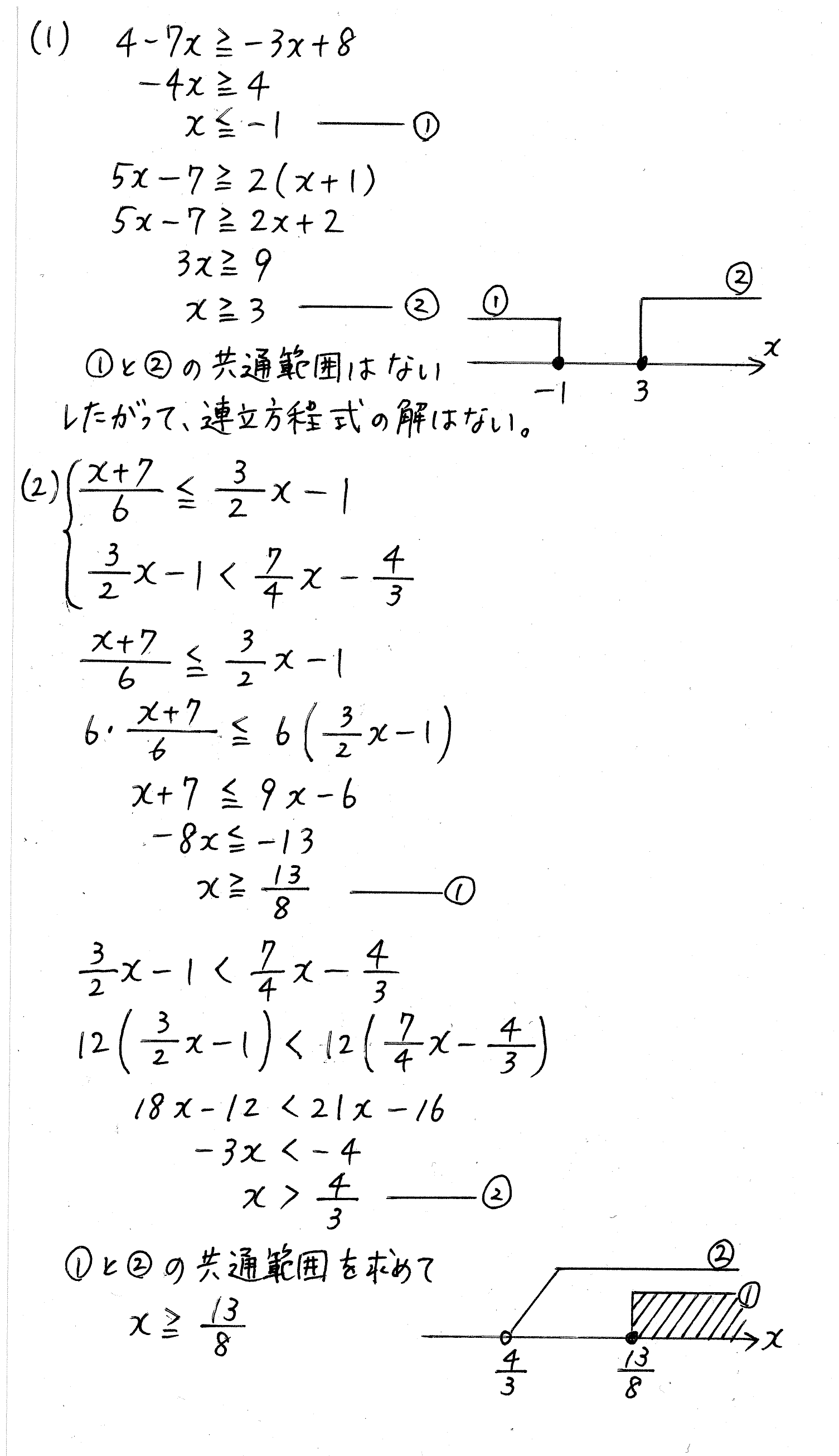 clear数学Ⅰ-90解答 