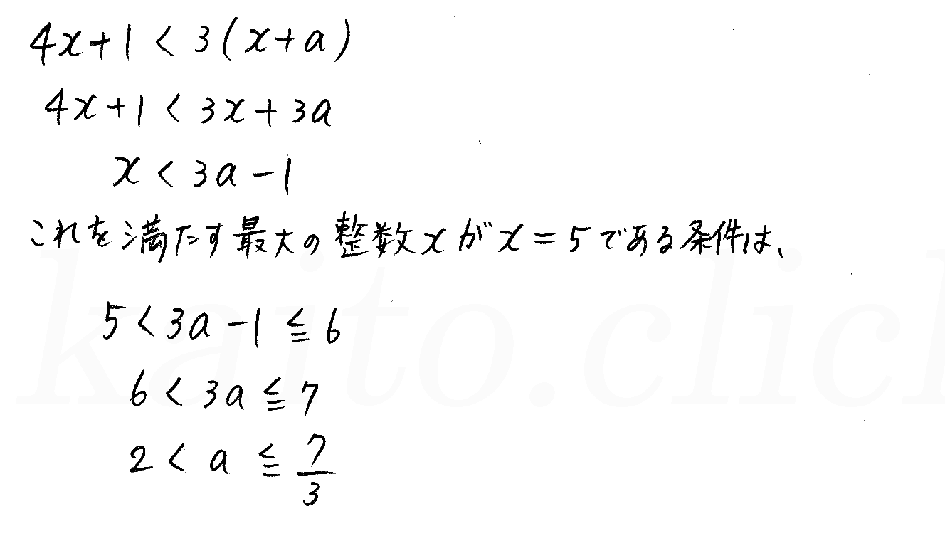 clear数学Ⅰ-93解答 