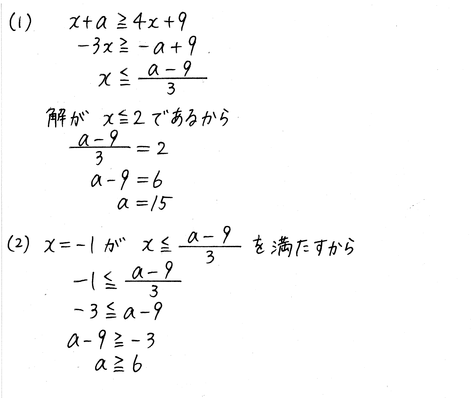 clear数学Ⅰ-94解答 