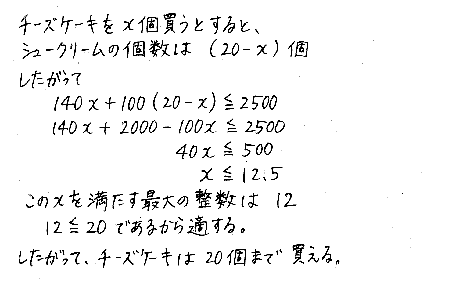 clear数学Ⅰ-96解答 