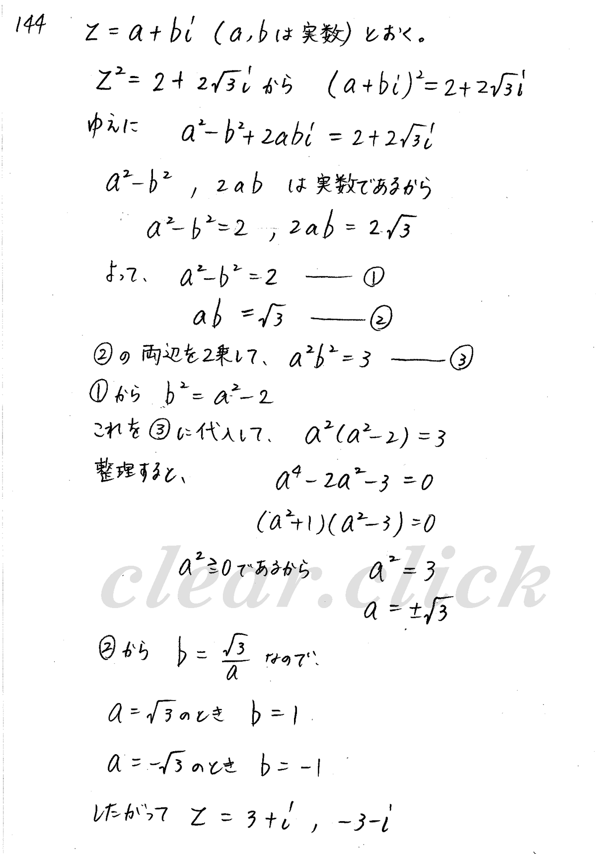クリアー数学2-144解答