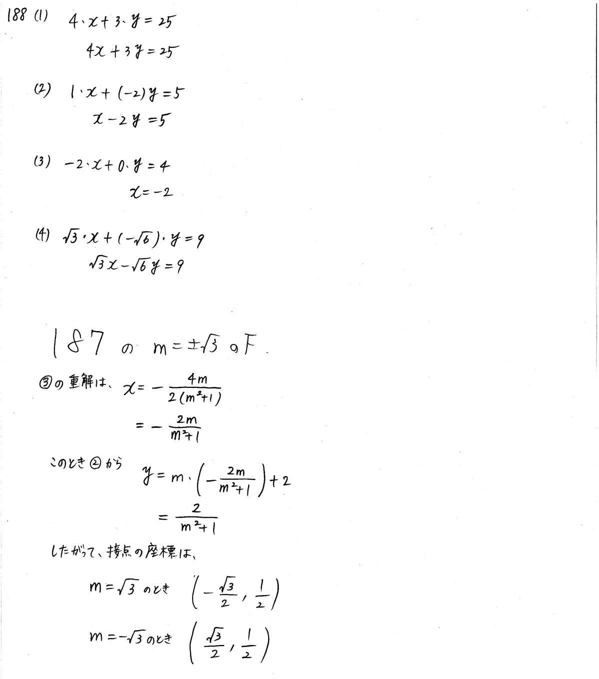 クリアー数学2-188解答