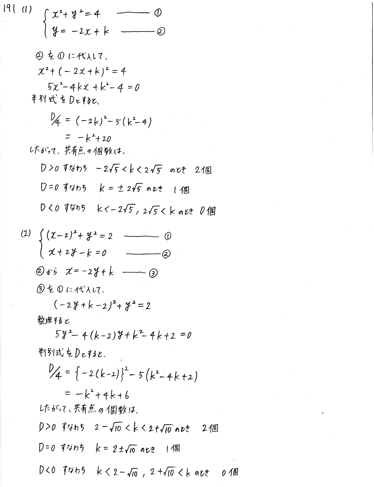 クリアー数学2-191解答