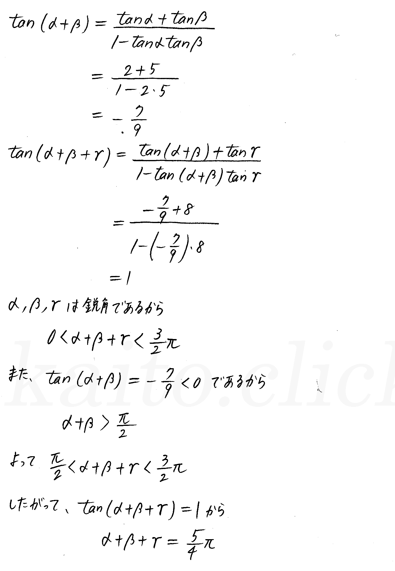 クリアー数学2-284解答