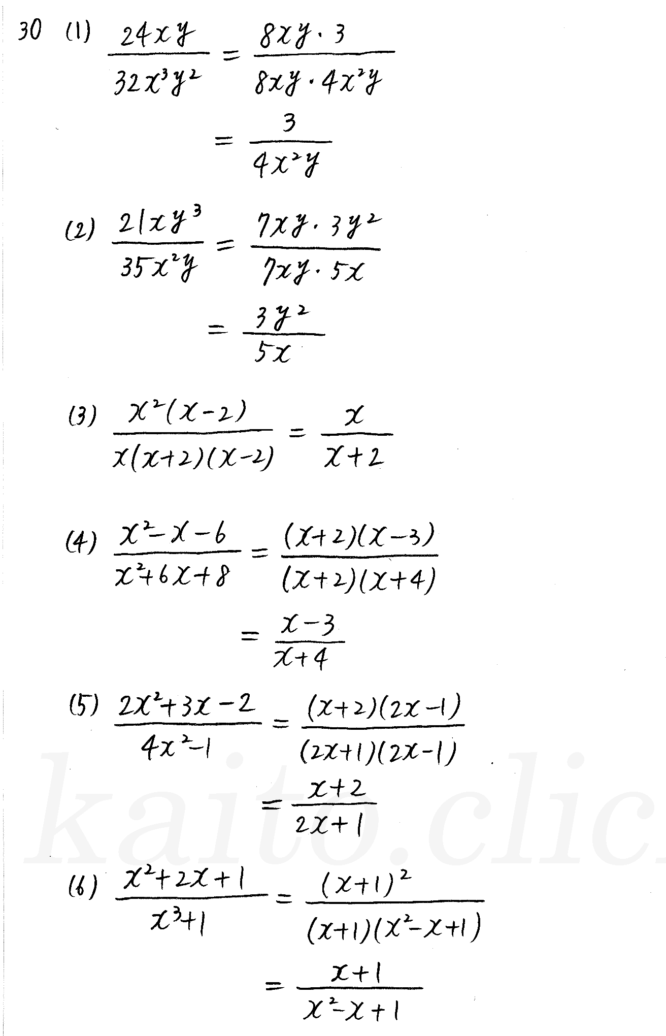 クリアー数学 数2 P12 ４ 分数式とその計算