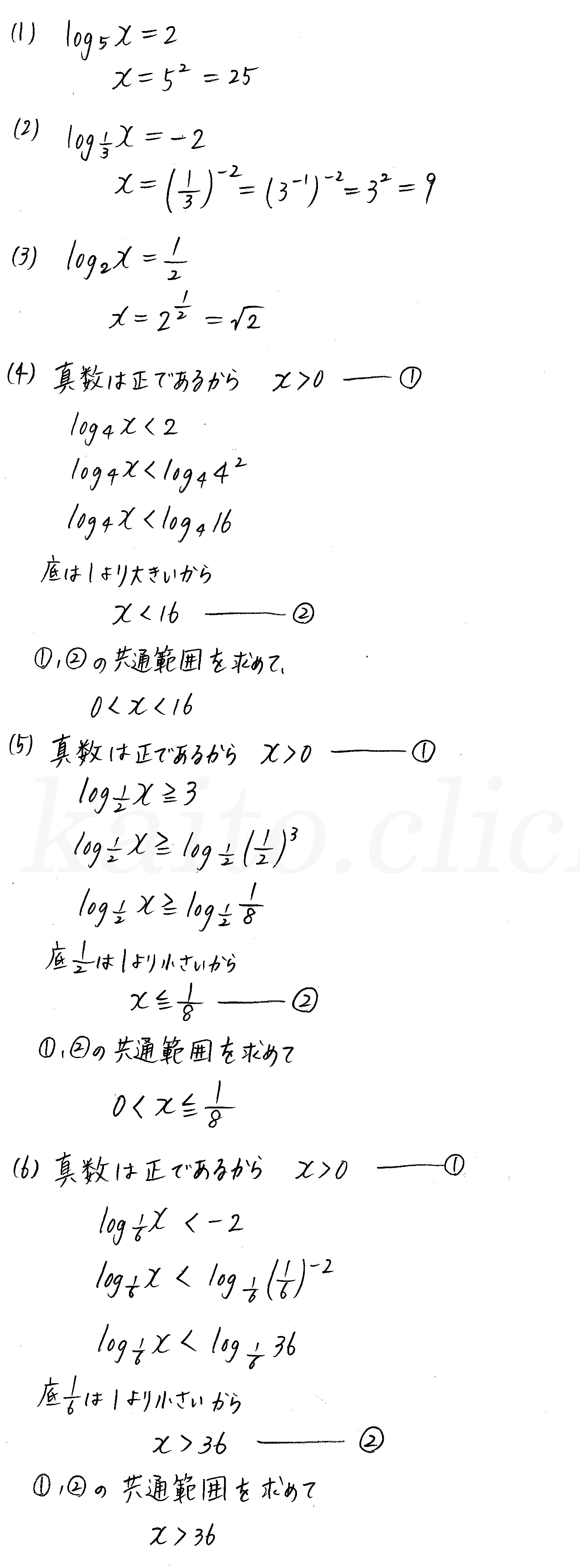 クリアー数学2-353解答