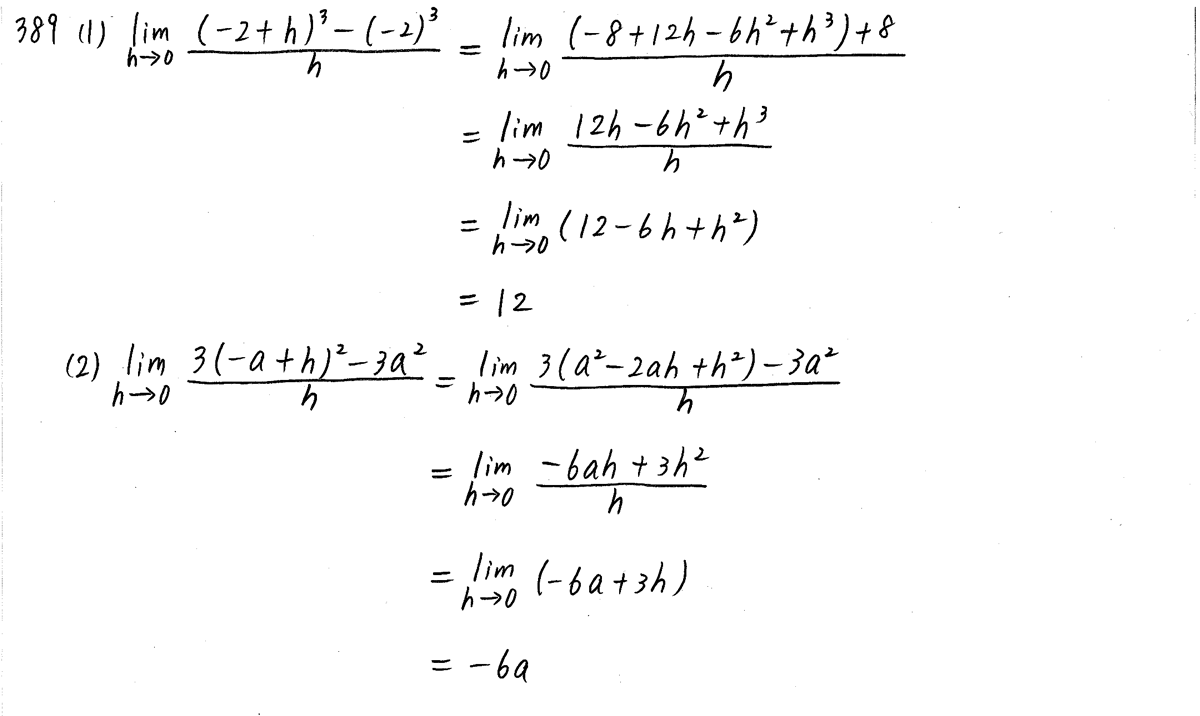 クリアー数学 数2 P 34 微分係数