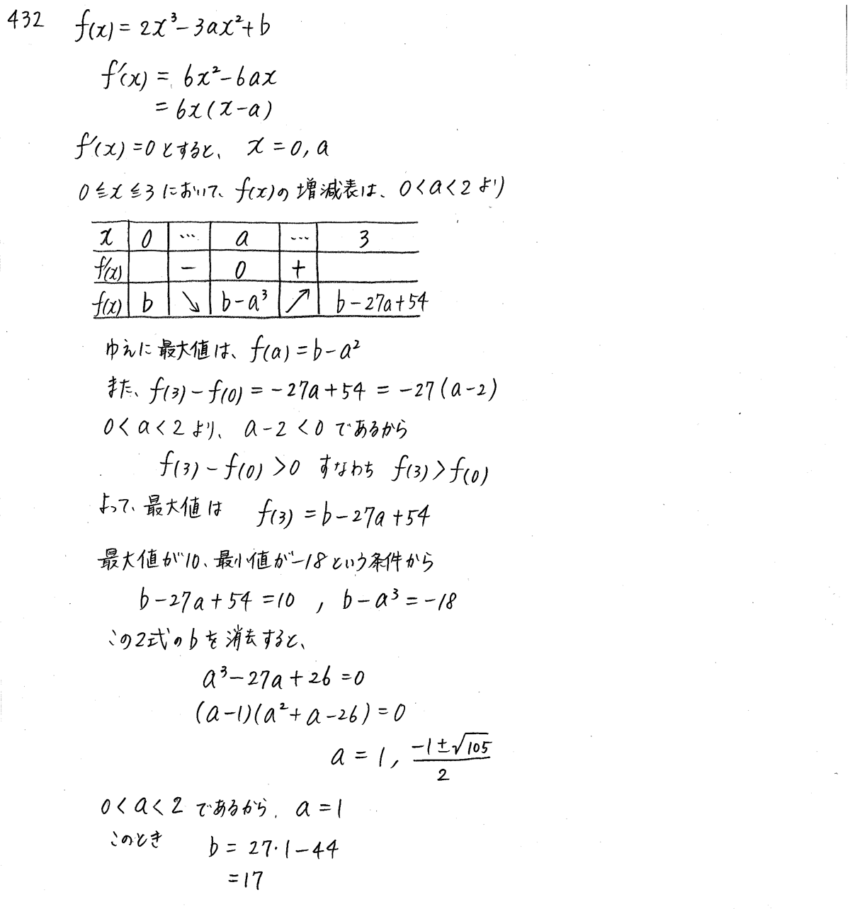 クリアー数学2-432解答