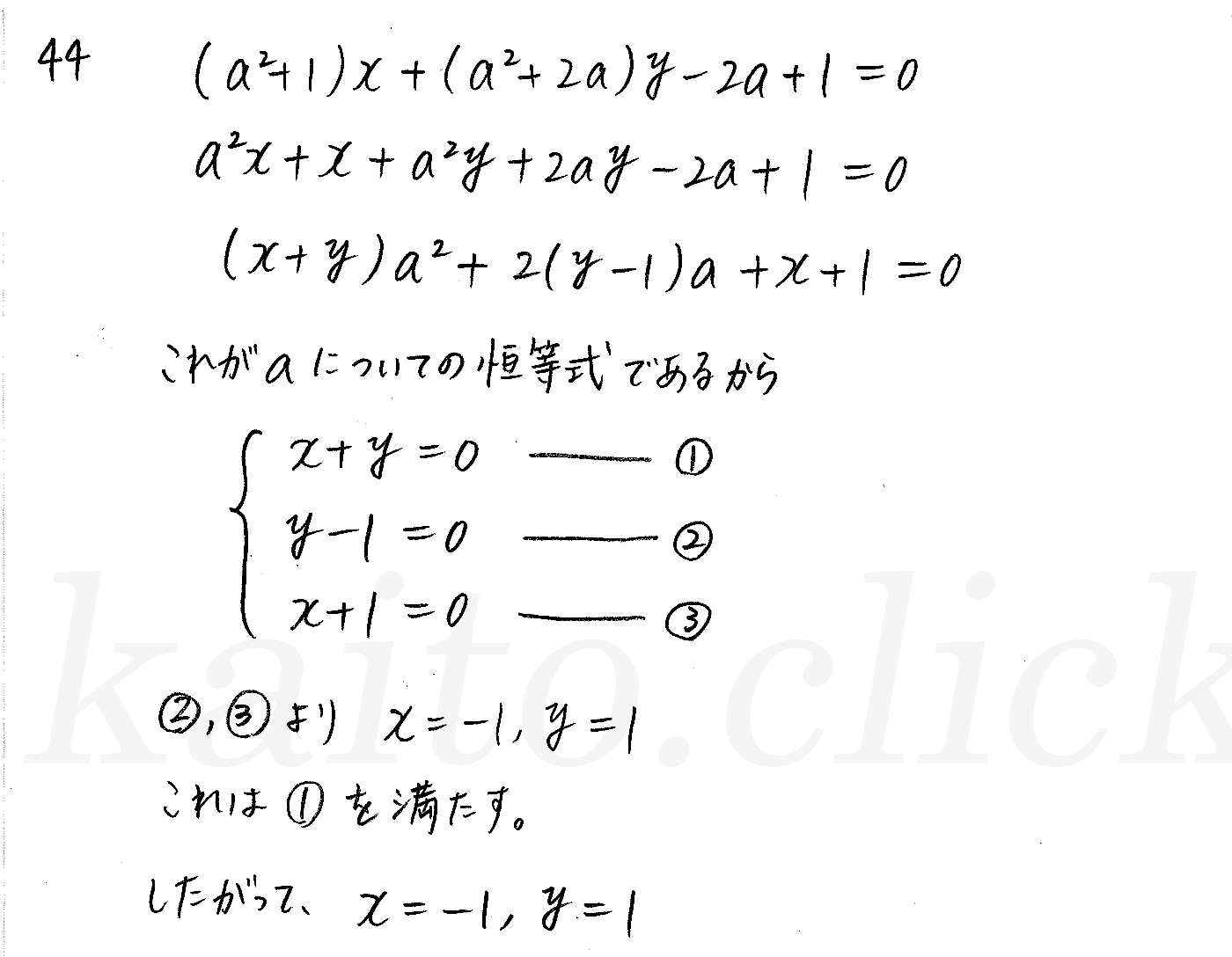 クリアー数学2-44解答