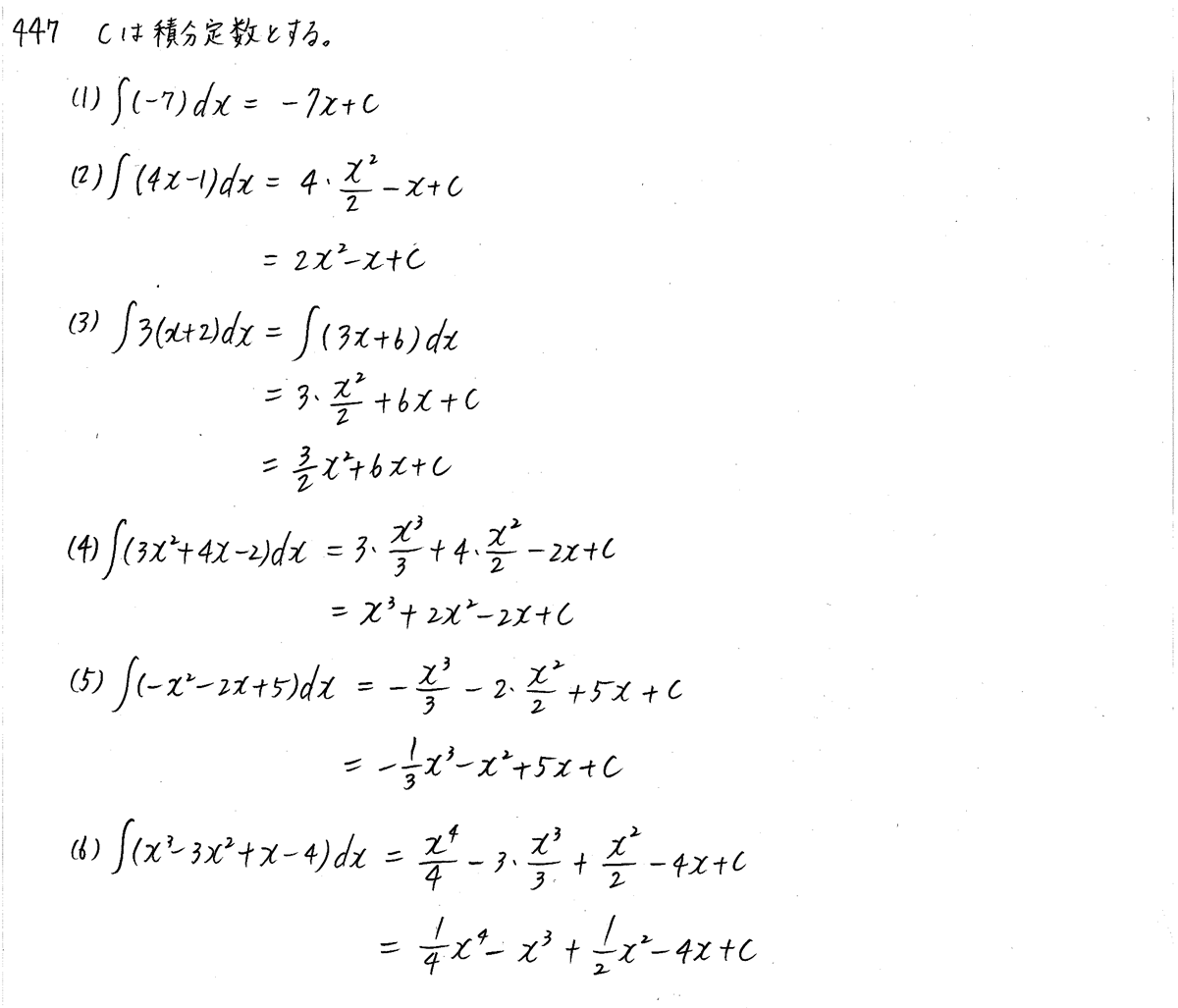 クリアー数学 数2 P95 40 不定積分