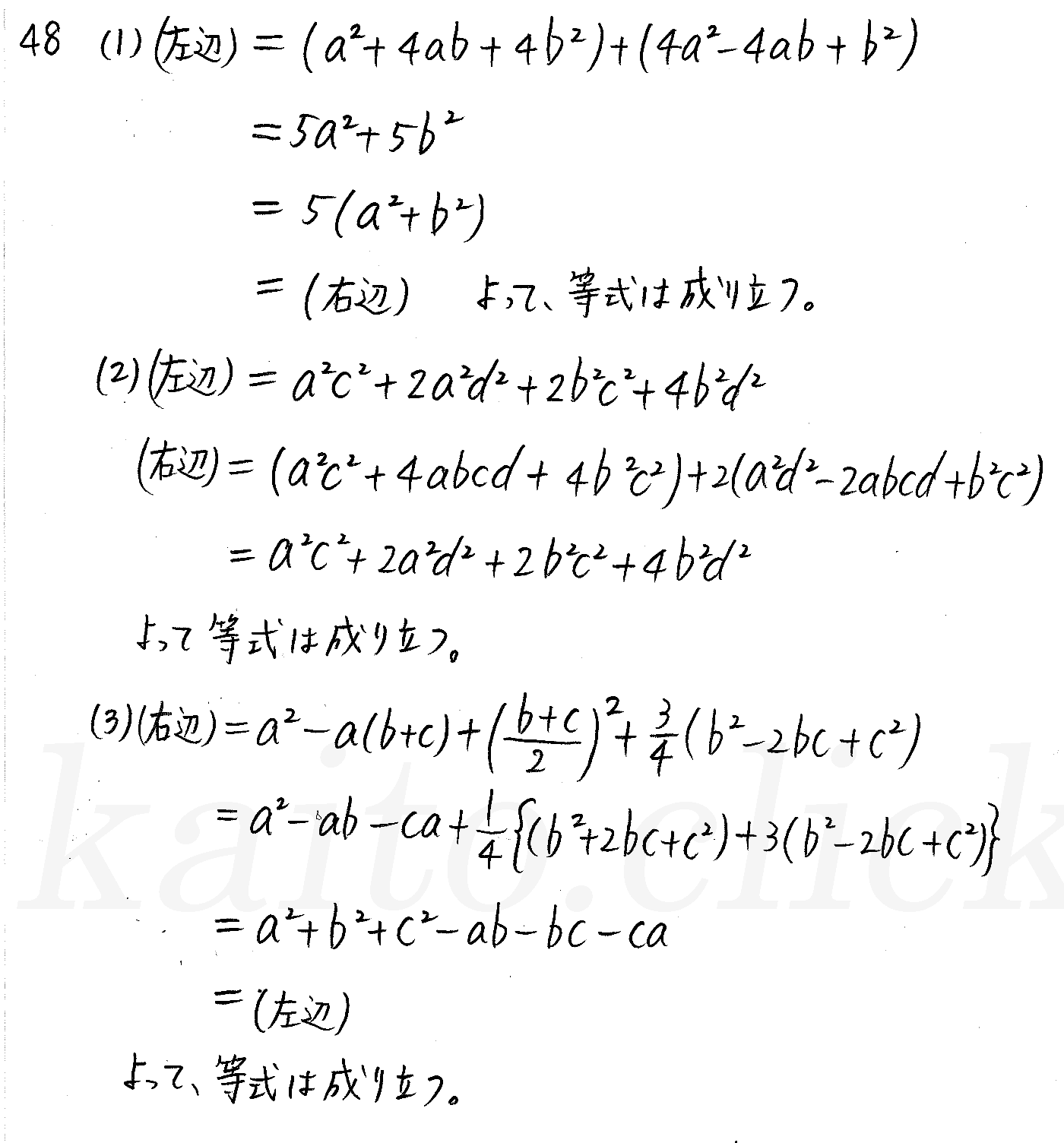 クリアー数学2-48解答