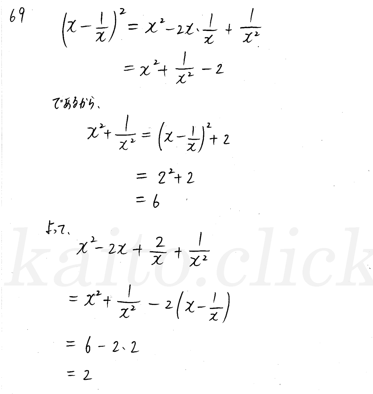 クリアー数学2-69解答