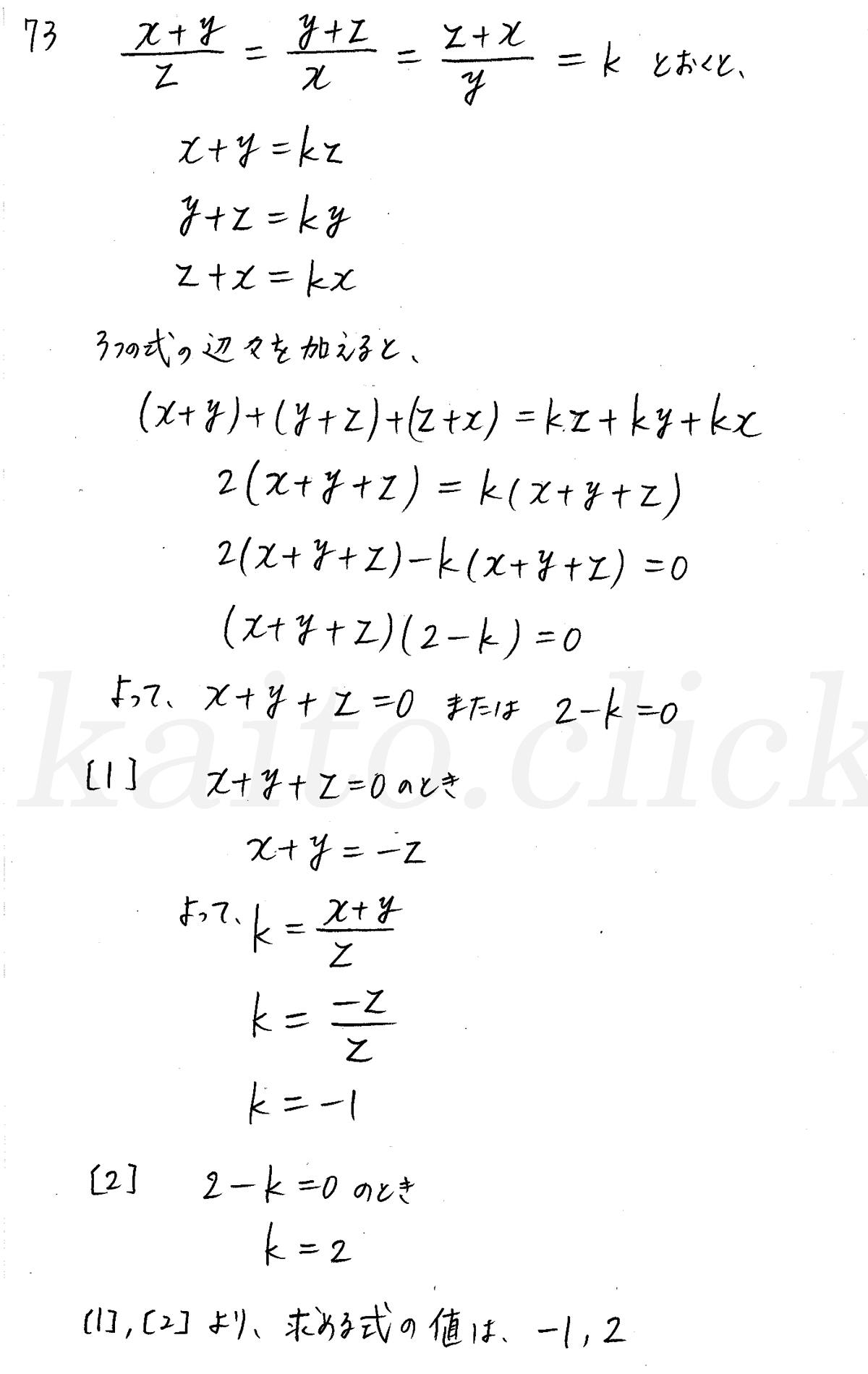 クリアー数学2-73解答