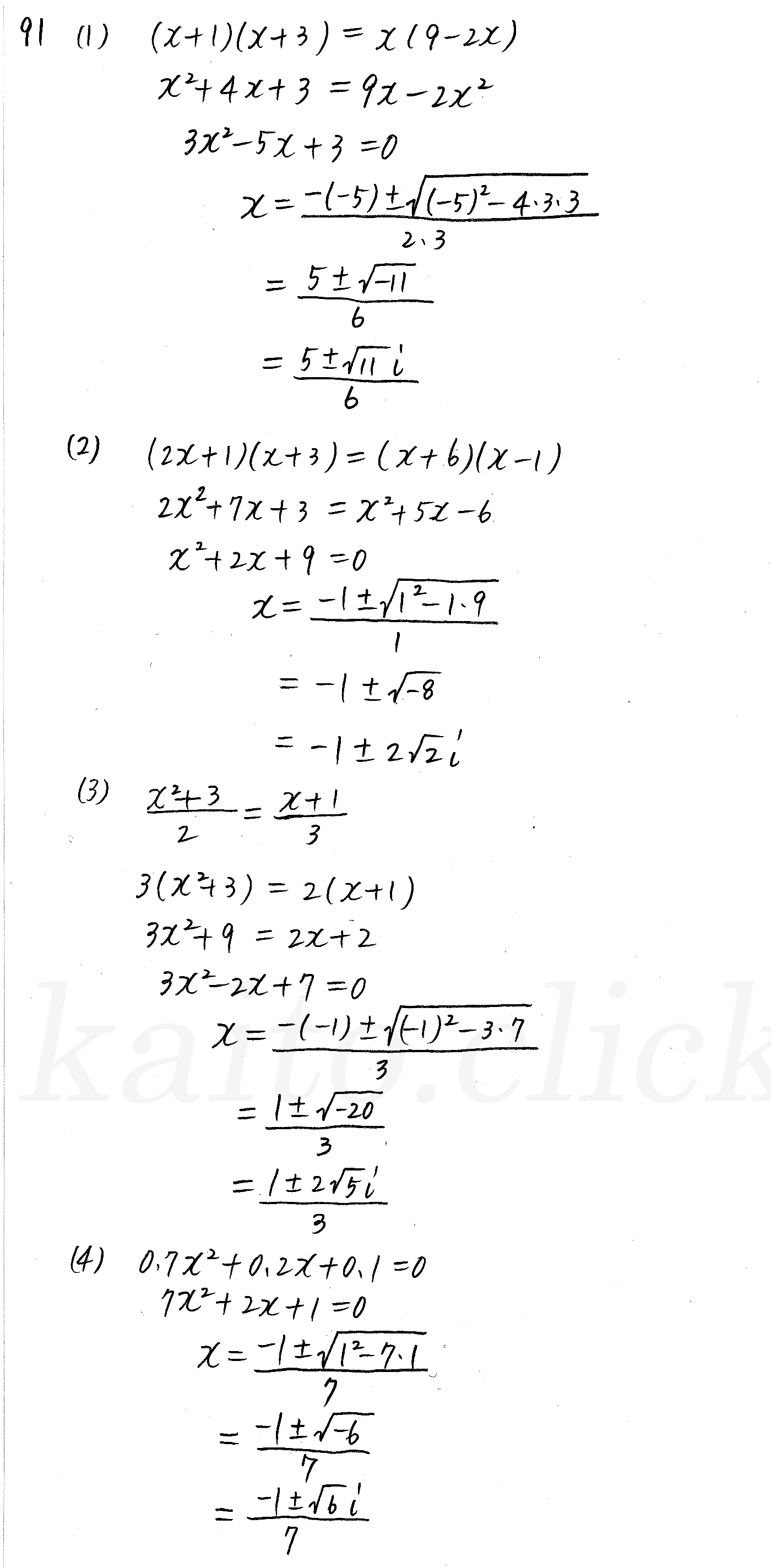 クリアー数学2-91解答