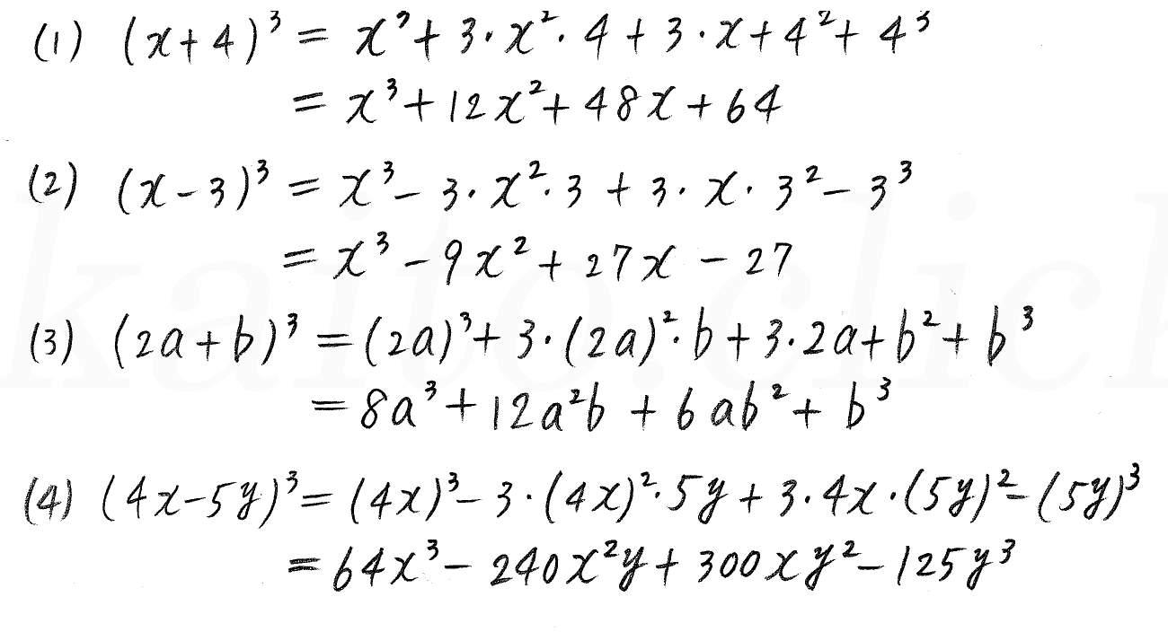 クリアー数学2-1解答  