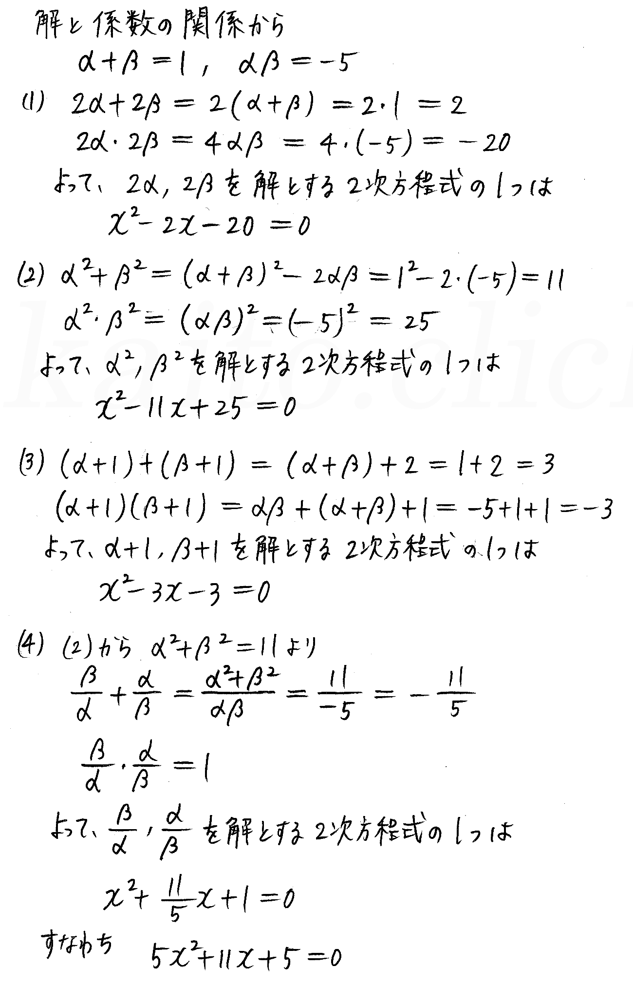 クリアー数学2-106解答 