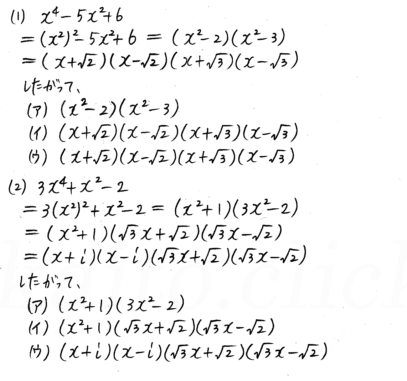 クリアー数学2-113解答 