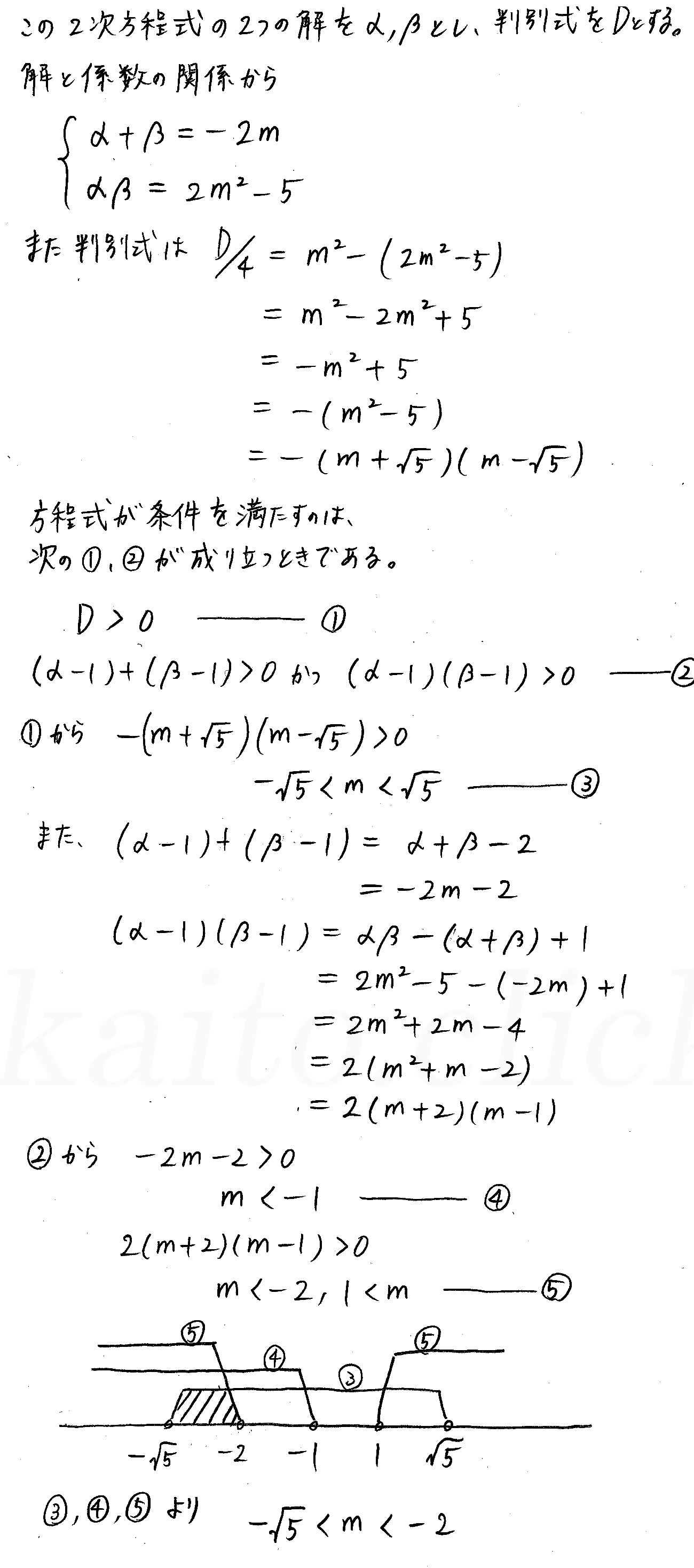 クリアー数学2-116解答 