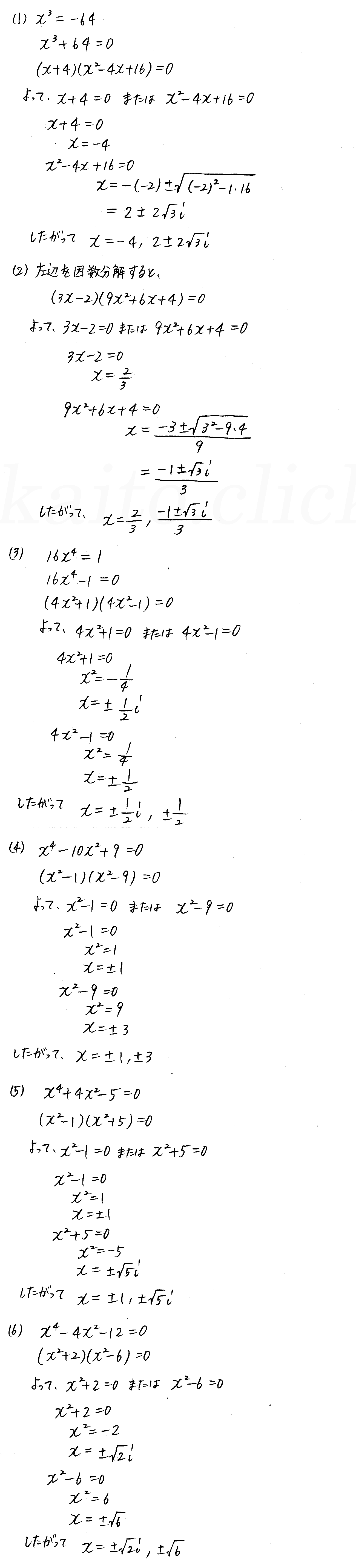 クリアー数学2-131解答 
