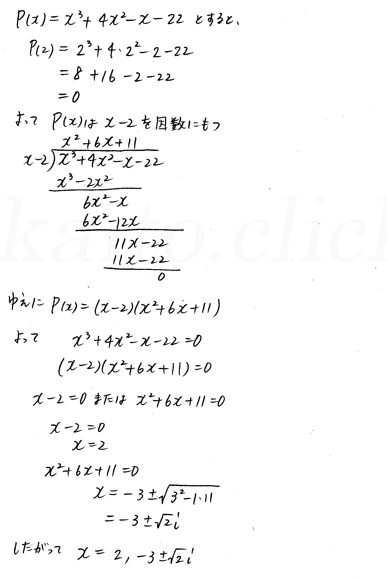 クリアー数学2-135解答 