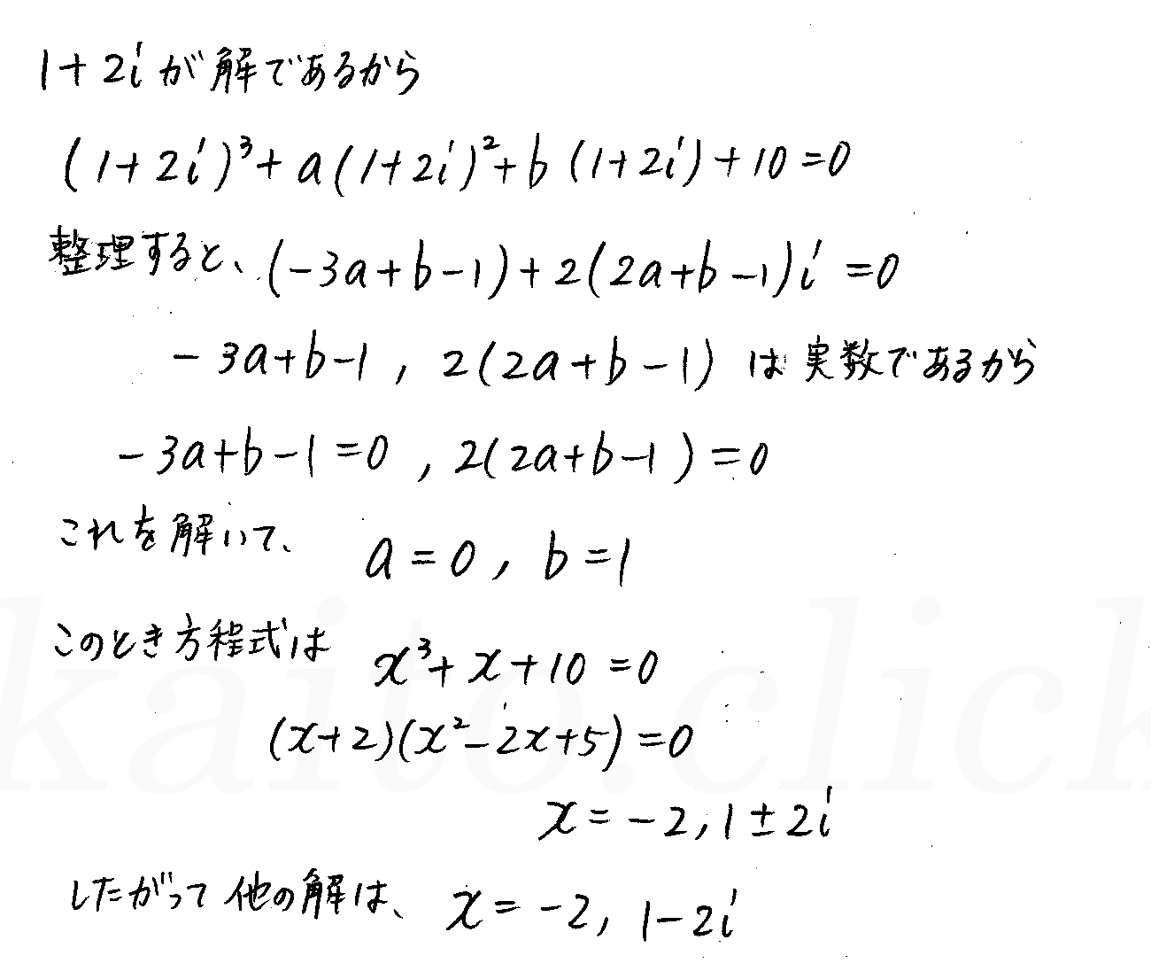 クリアー数学2-137解答 