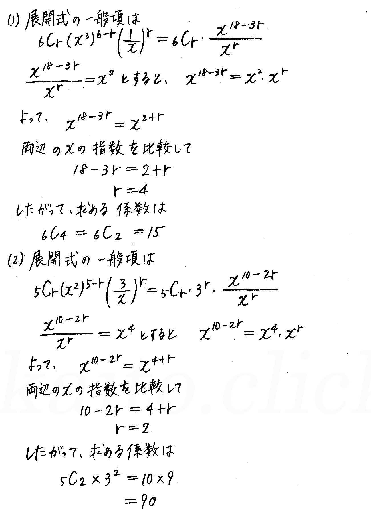 クリアー数学2-14解答 