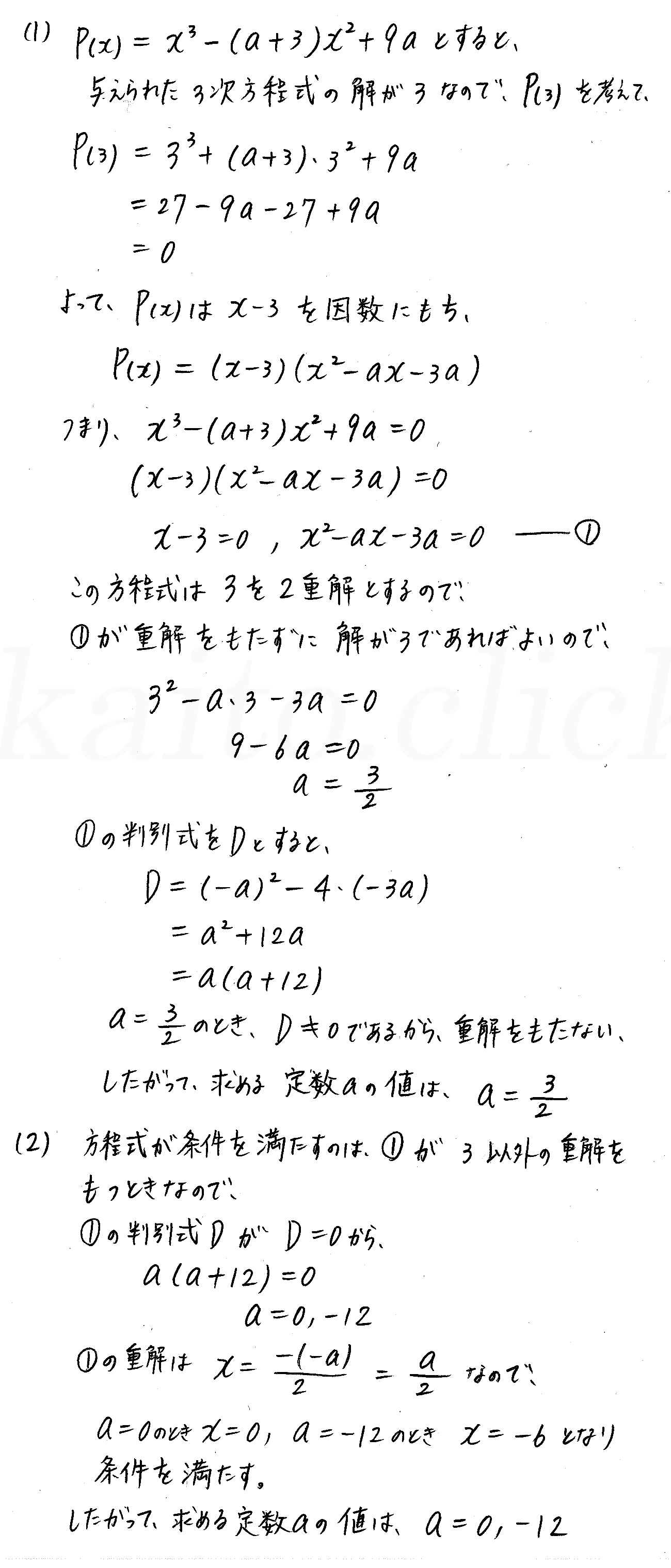 クリアー数学2-146解答 