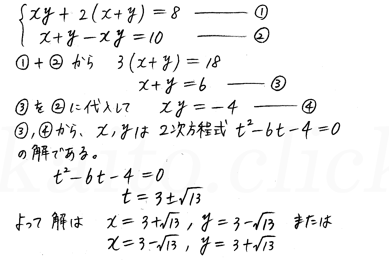 クリアー数学2-149解答 