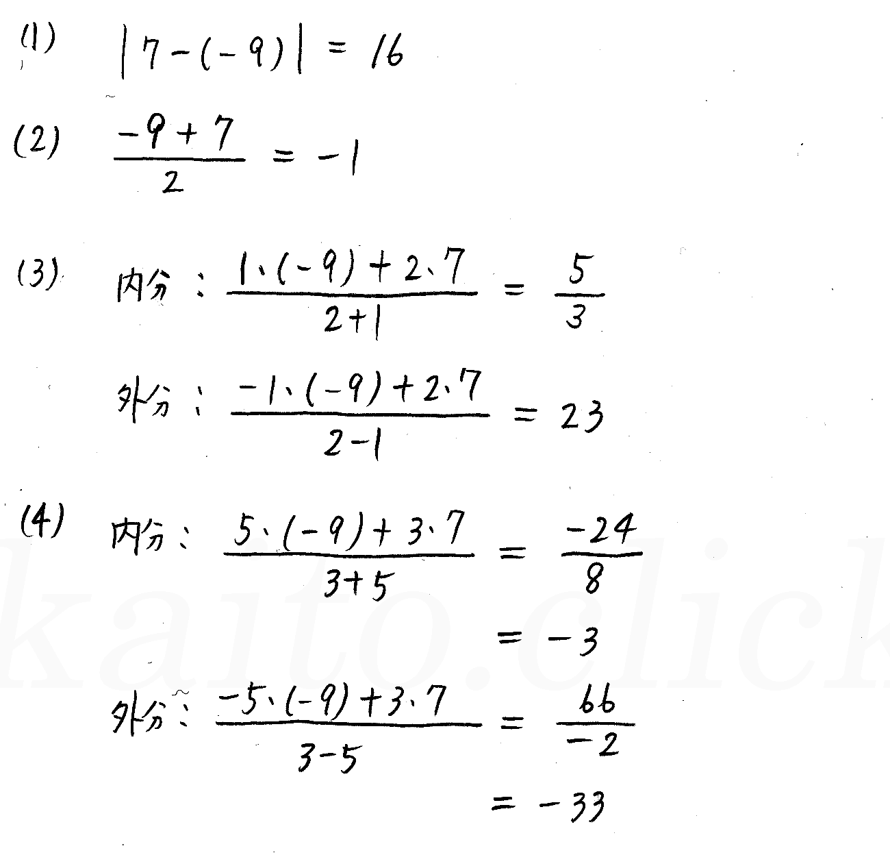 クリアー数学2-151解答 