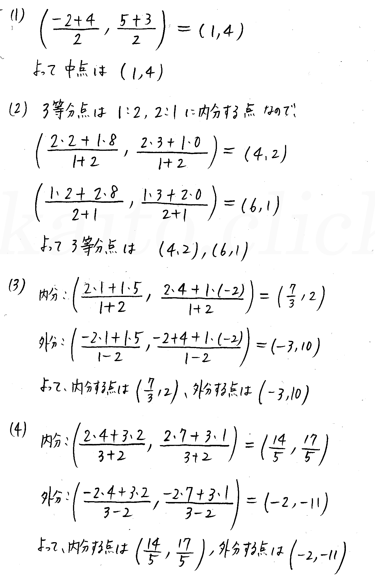 クリアー数学2-154解答 