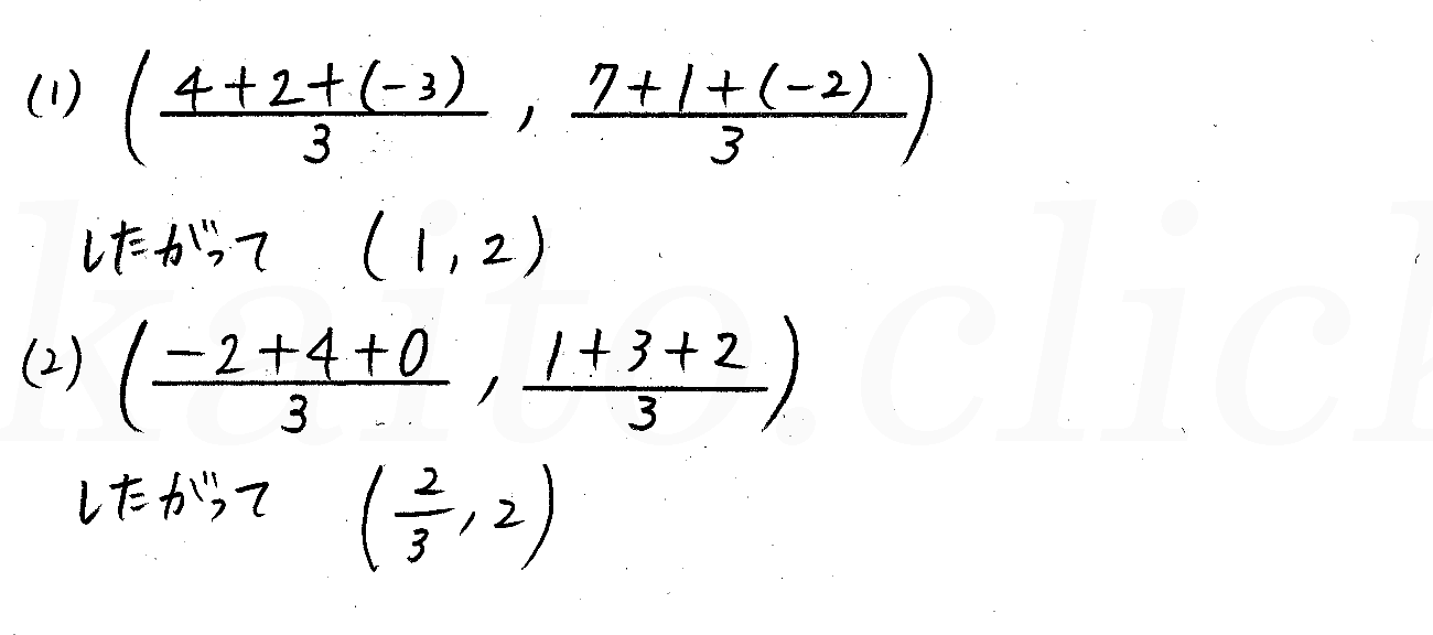 クリアー数学2-155解答 