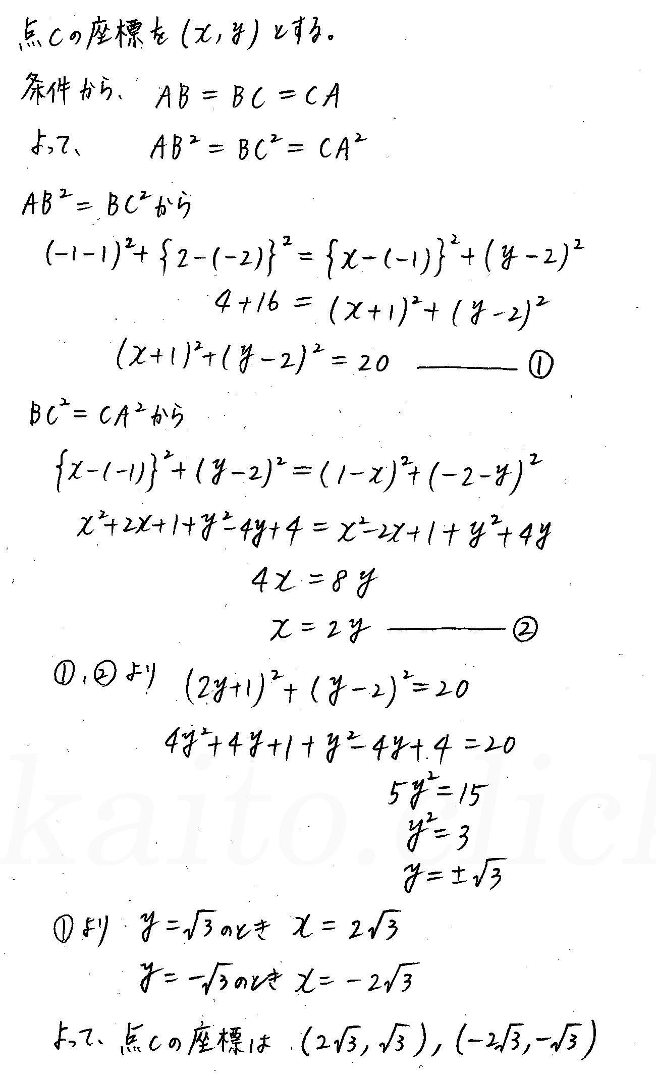 クリアー数学2-159解答 