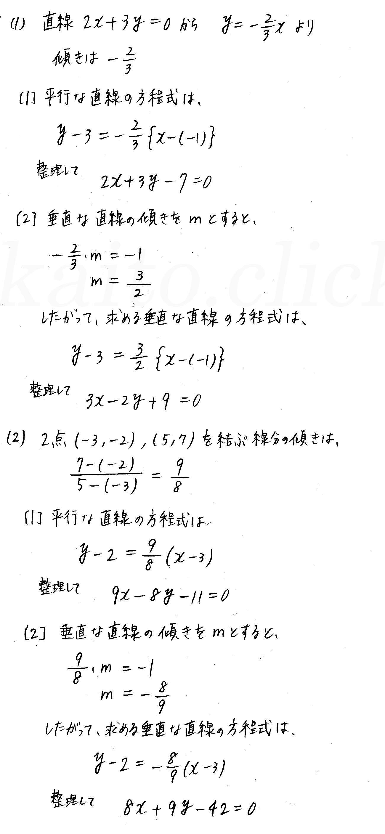 クリアー数学2-170解答 