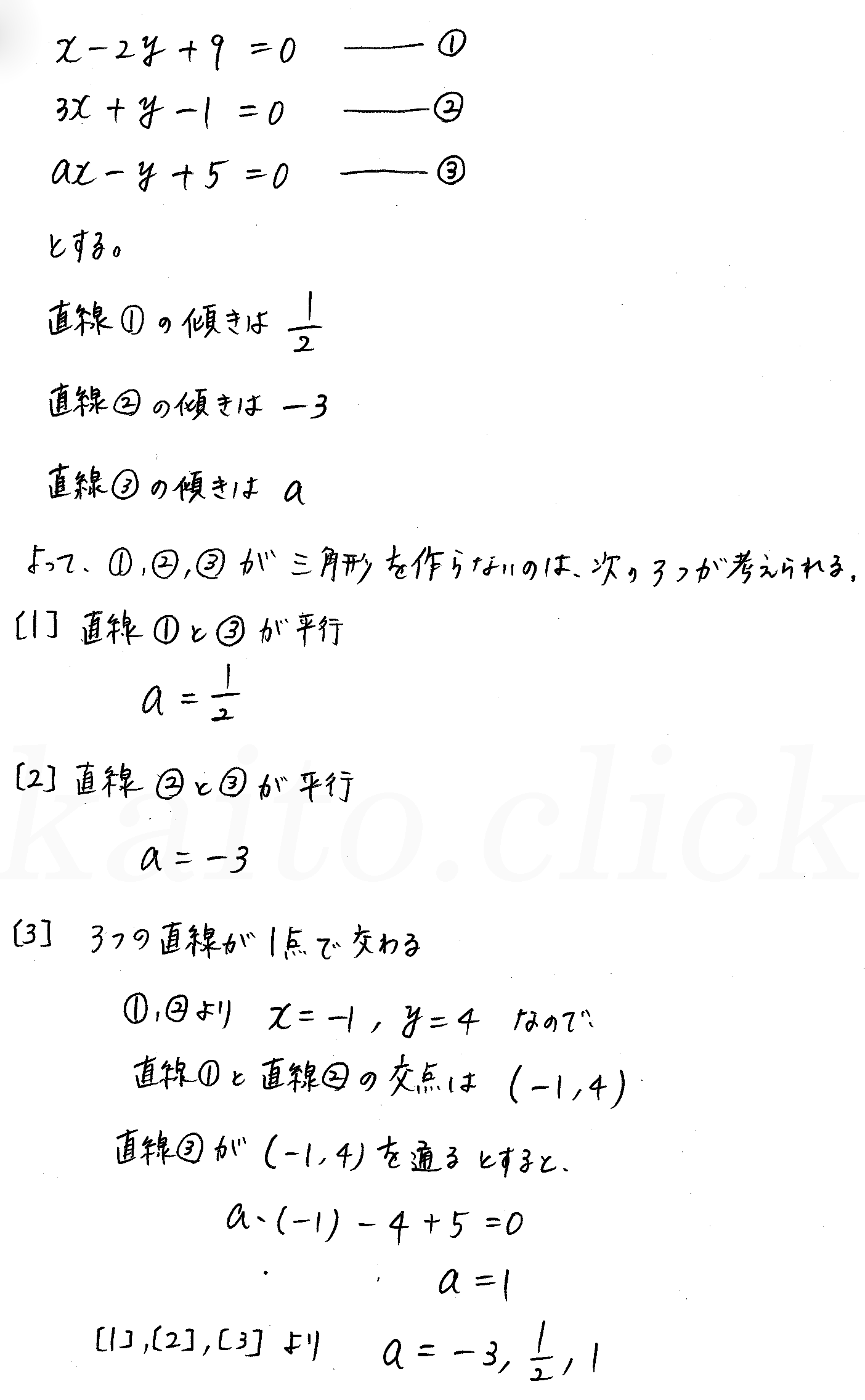 クリアー数学2-179解答 