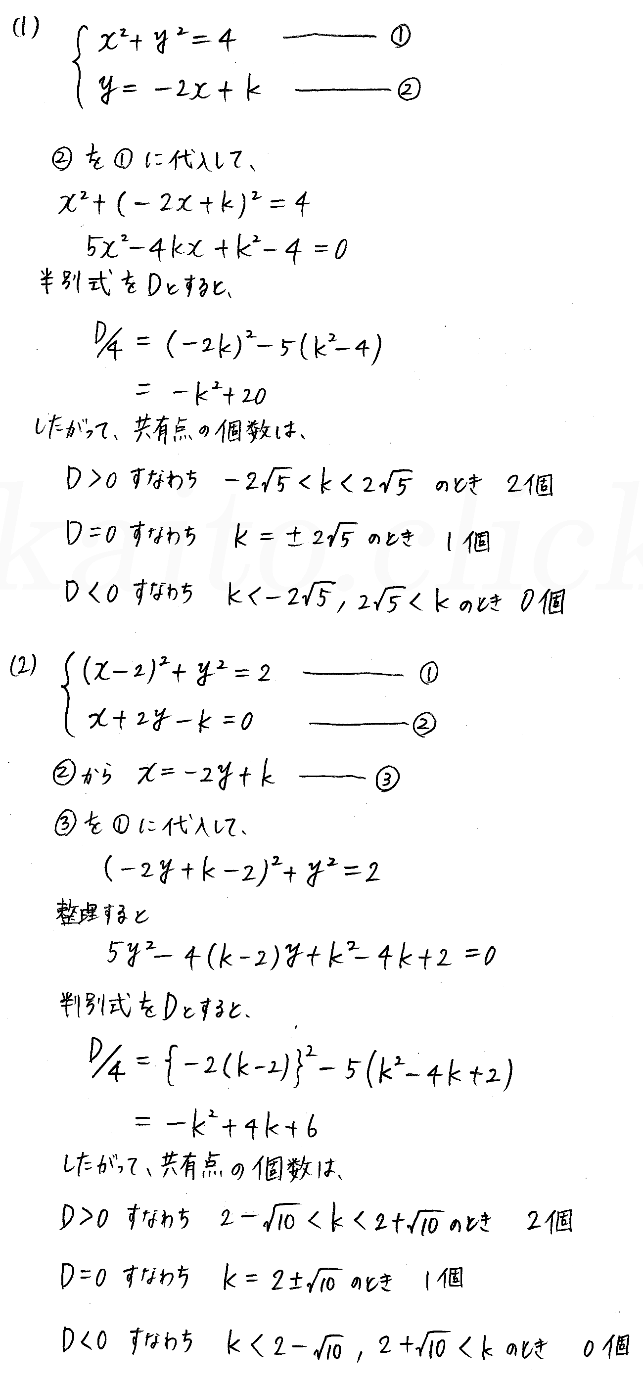 クリアー数学2-194解答 