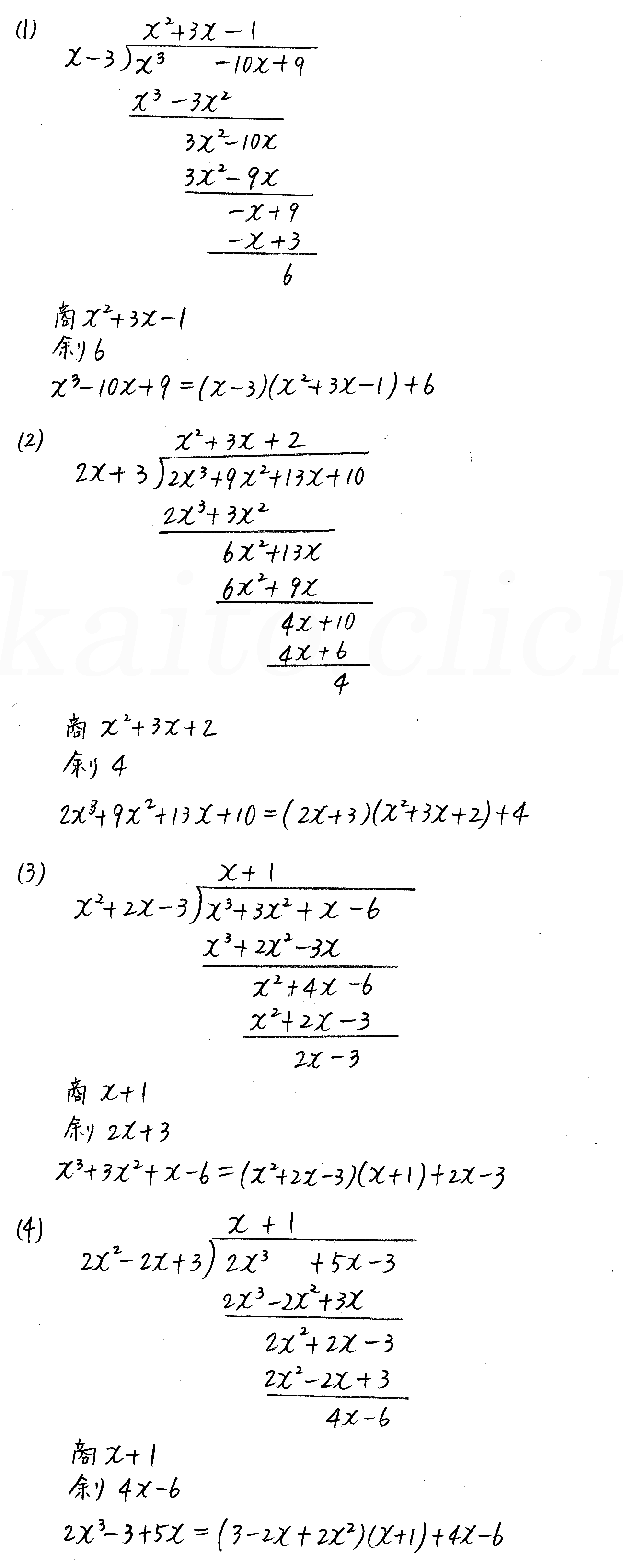 改訂版 クリアー数学 P10 ３ 整式の割り算