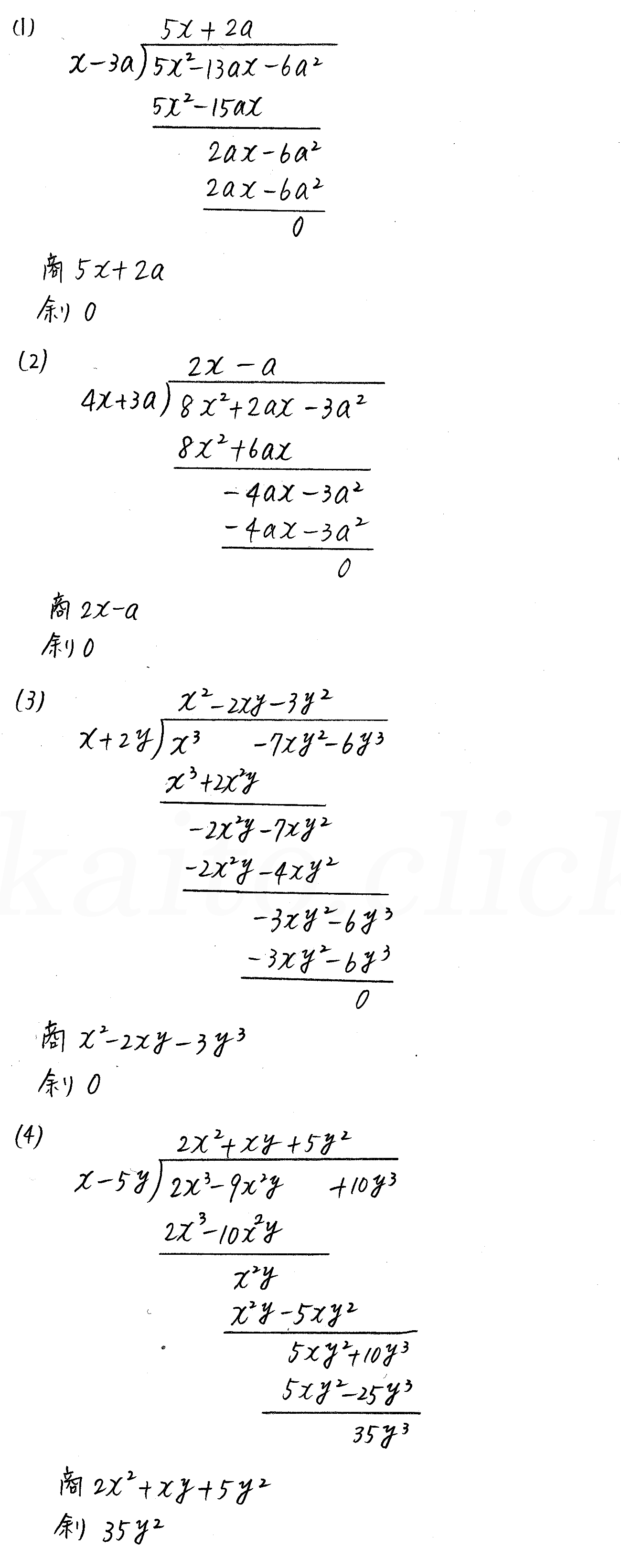 クリアー数学2-24解答 