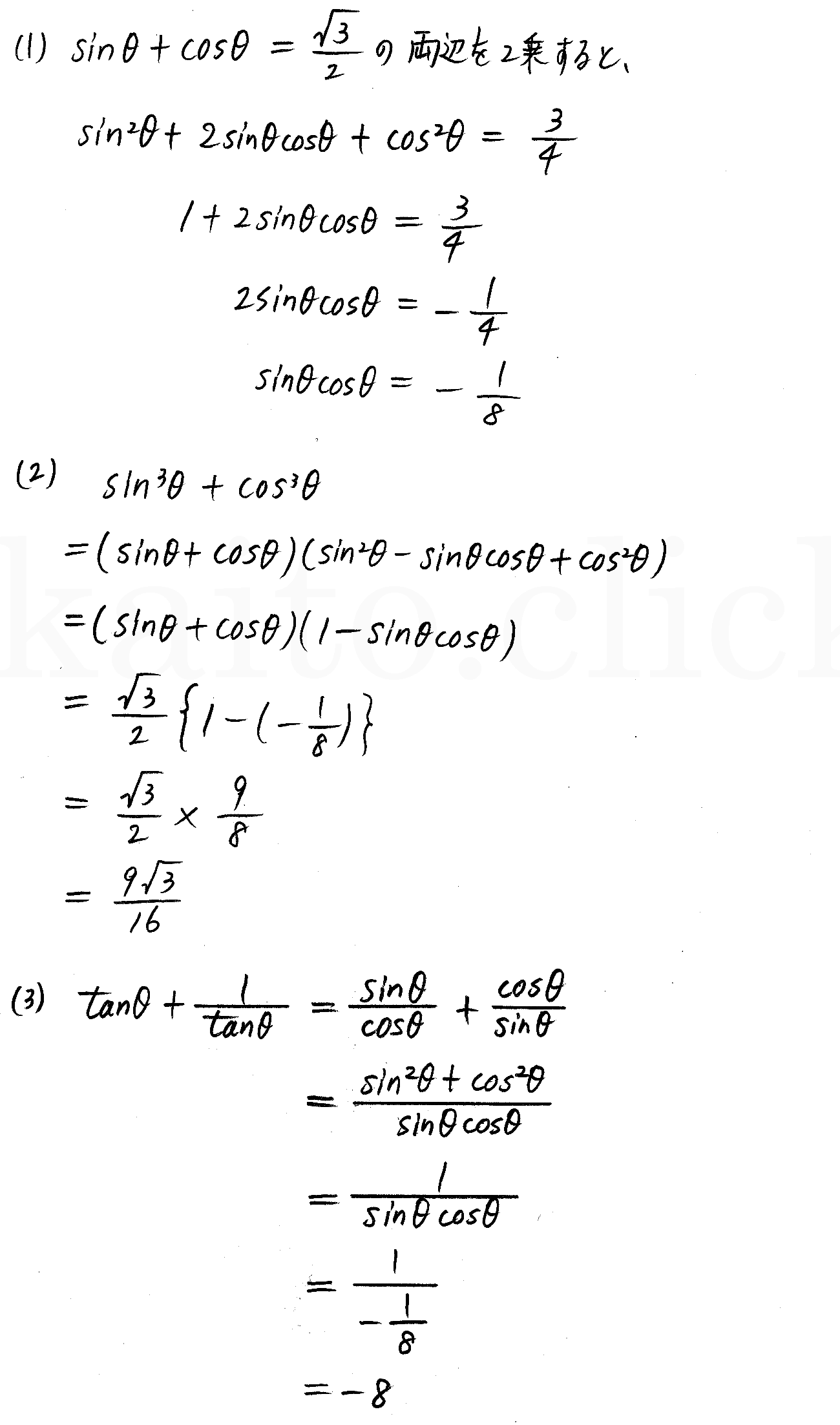 改訂版 クリアー数学 P58 23 三角関数