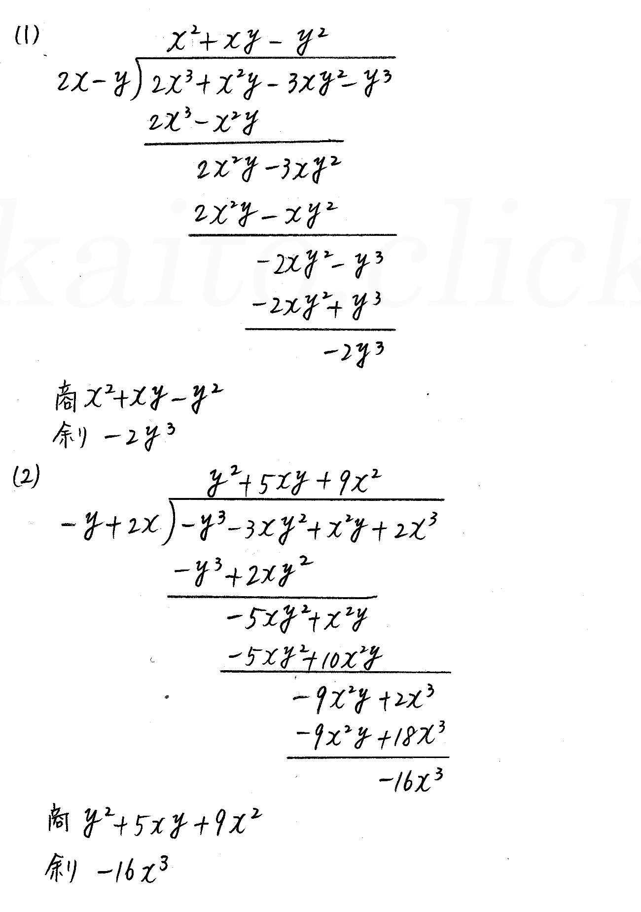 クリアー数学2-25解答 