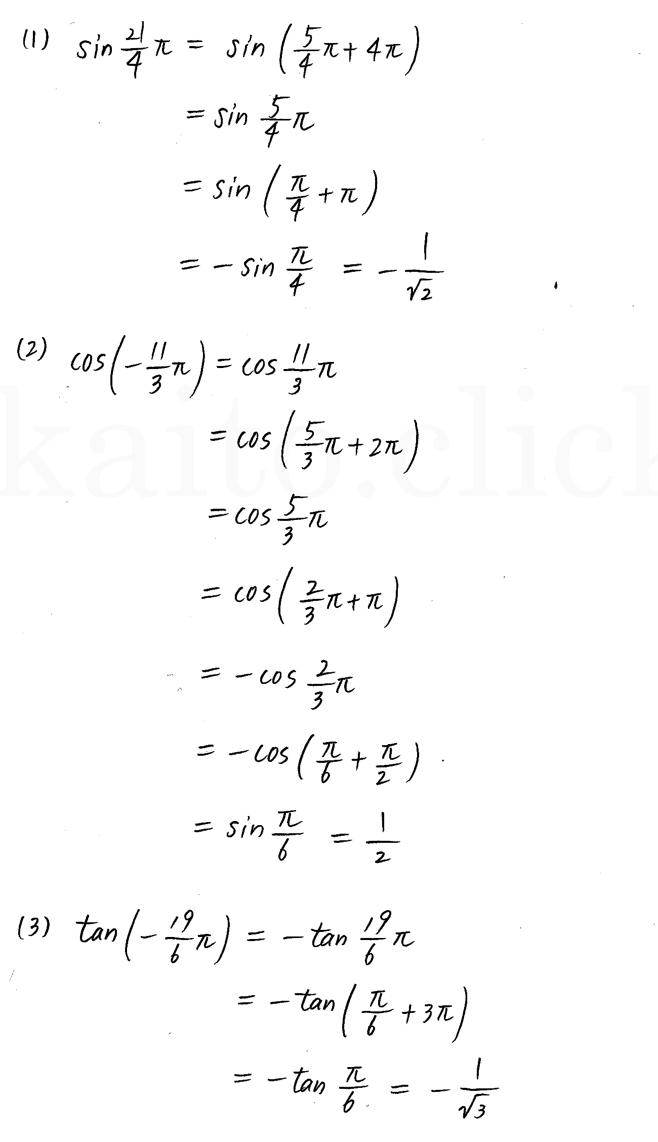 改訂版 クリアー数学 P61 25 三角関数の性質