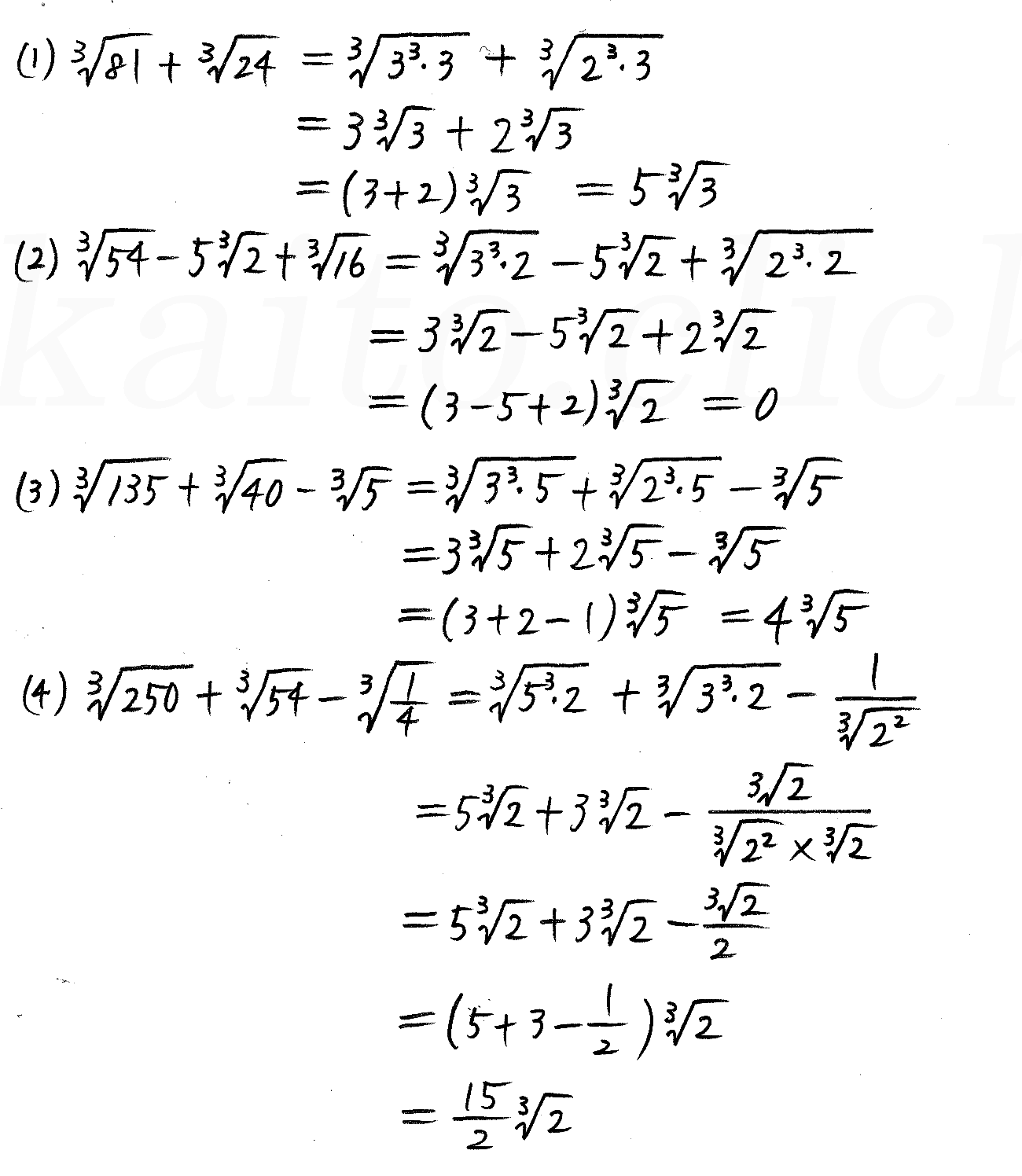 改訂版 クリアー数学 P75 30 指数の拡張