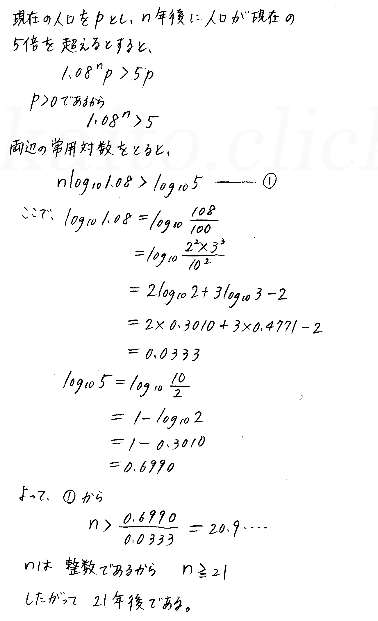 クリアー数学2-377解答 