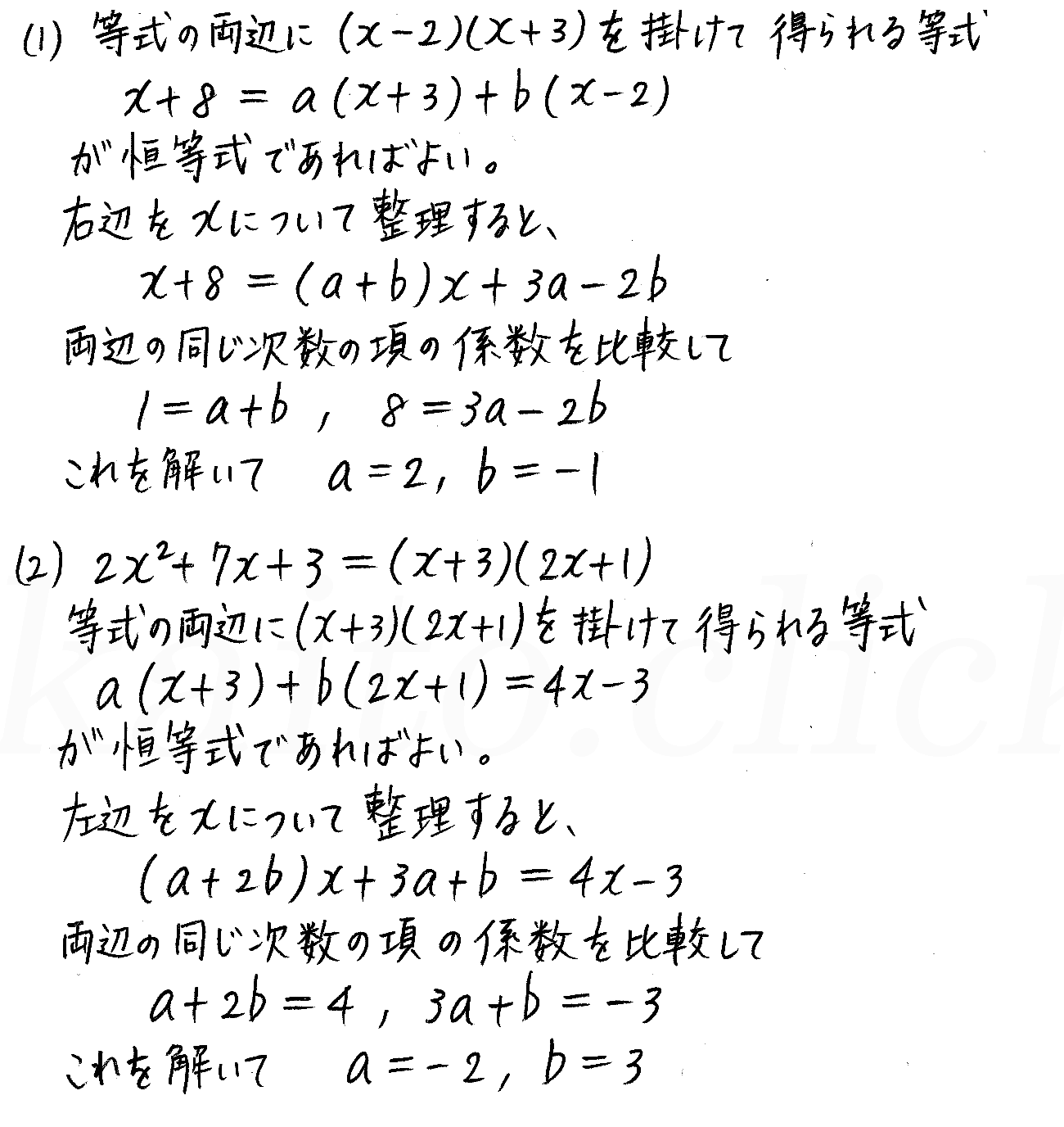 クリアー数学2-39解答 