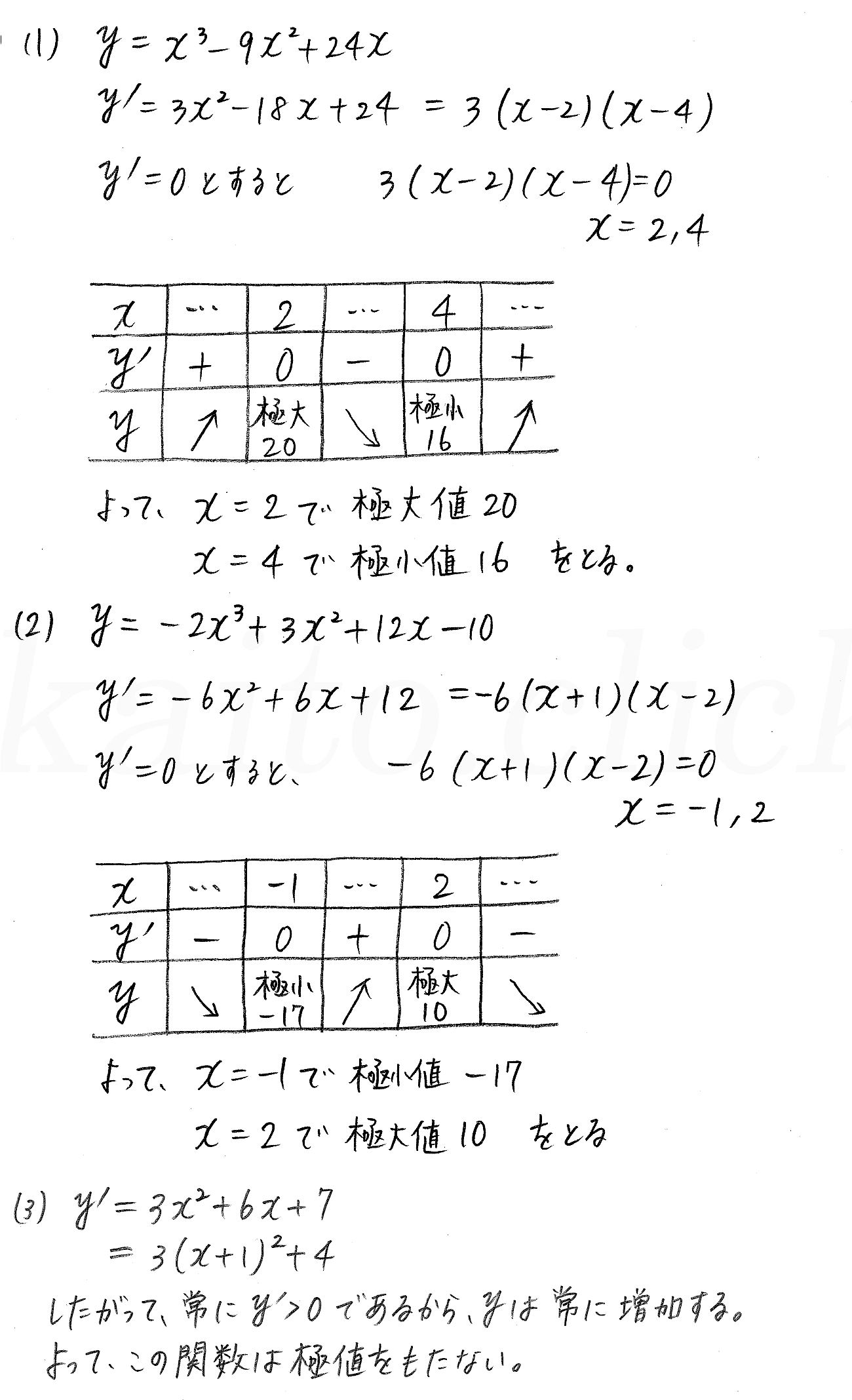 クリアー数学2-415解答 