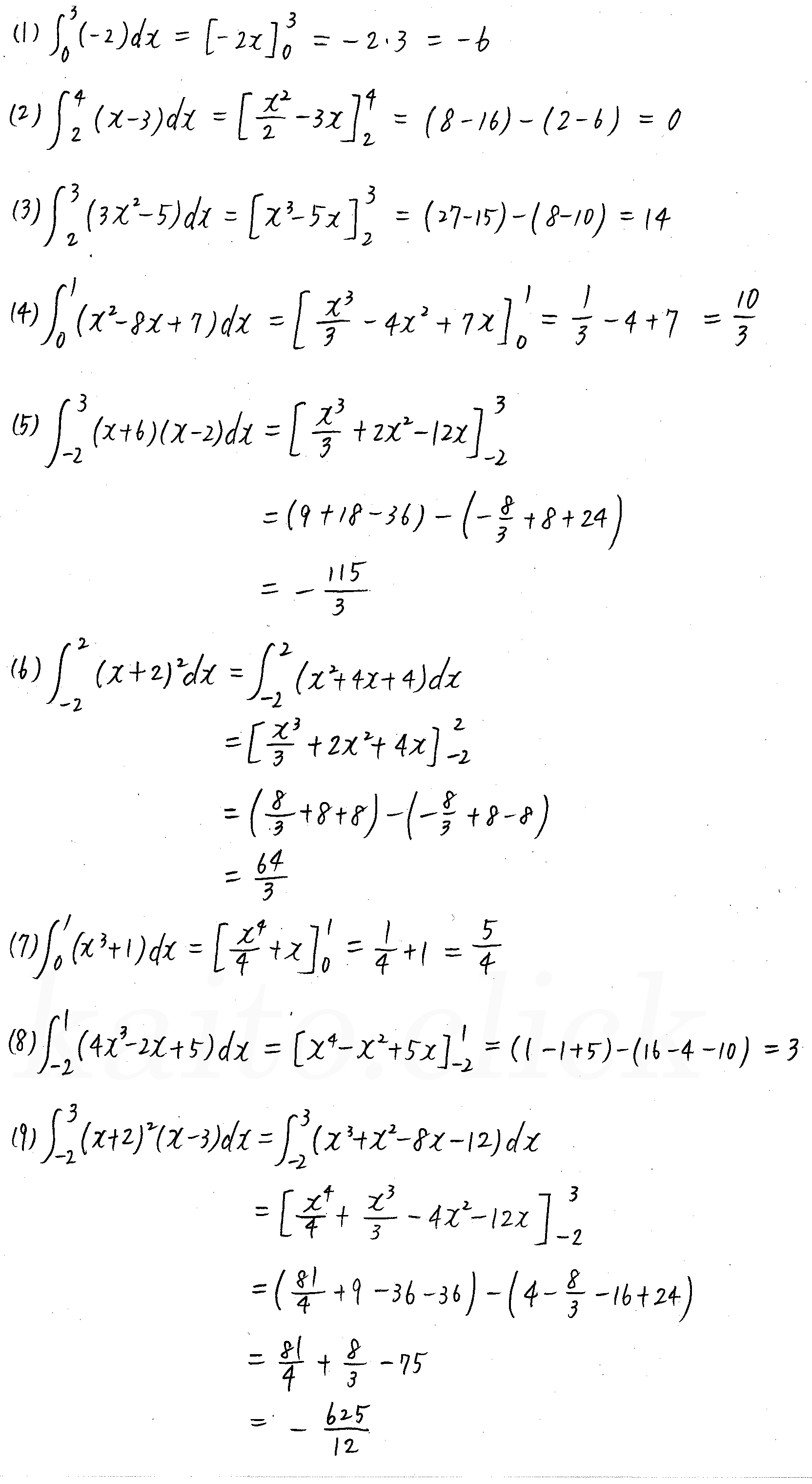 改訂版 クリアー数学 P104 42 定積分