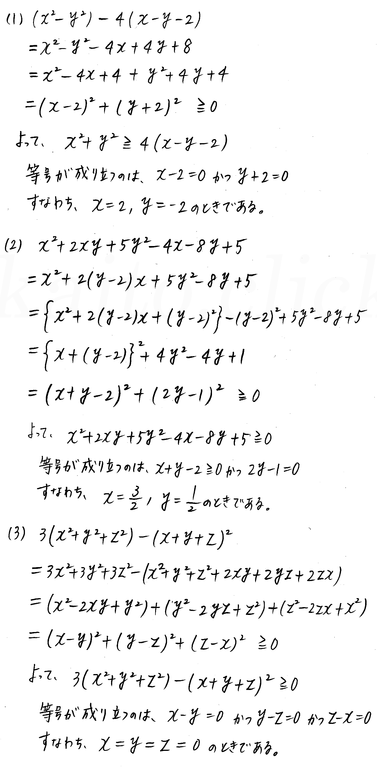 クリアー数学2-61解答 