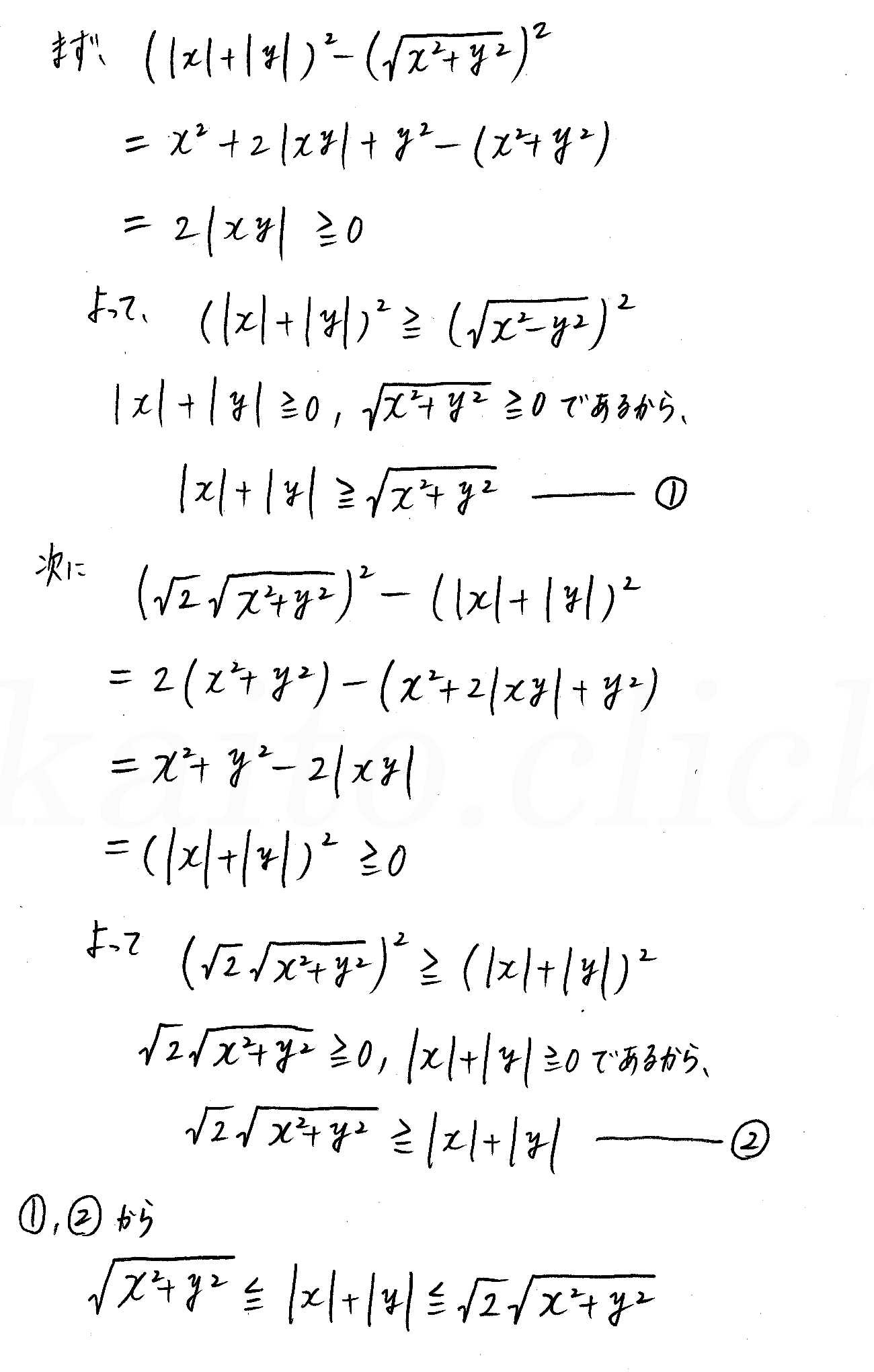 クリアー数学2-64解答 
