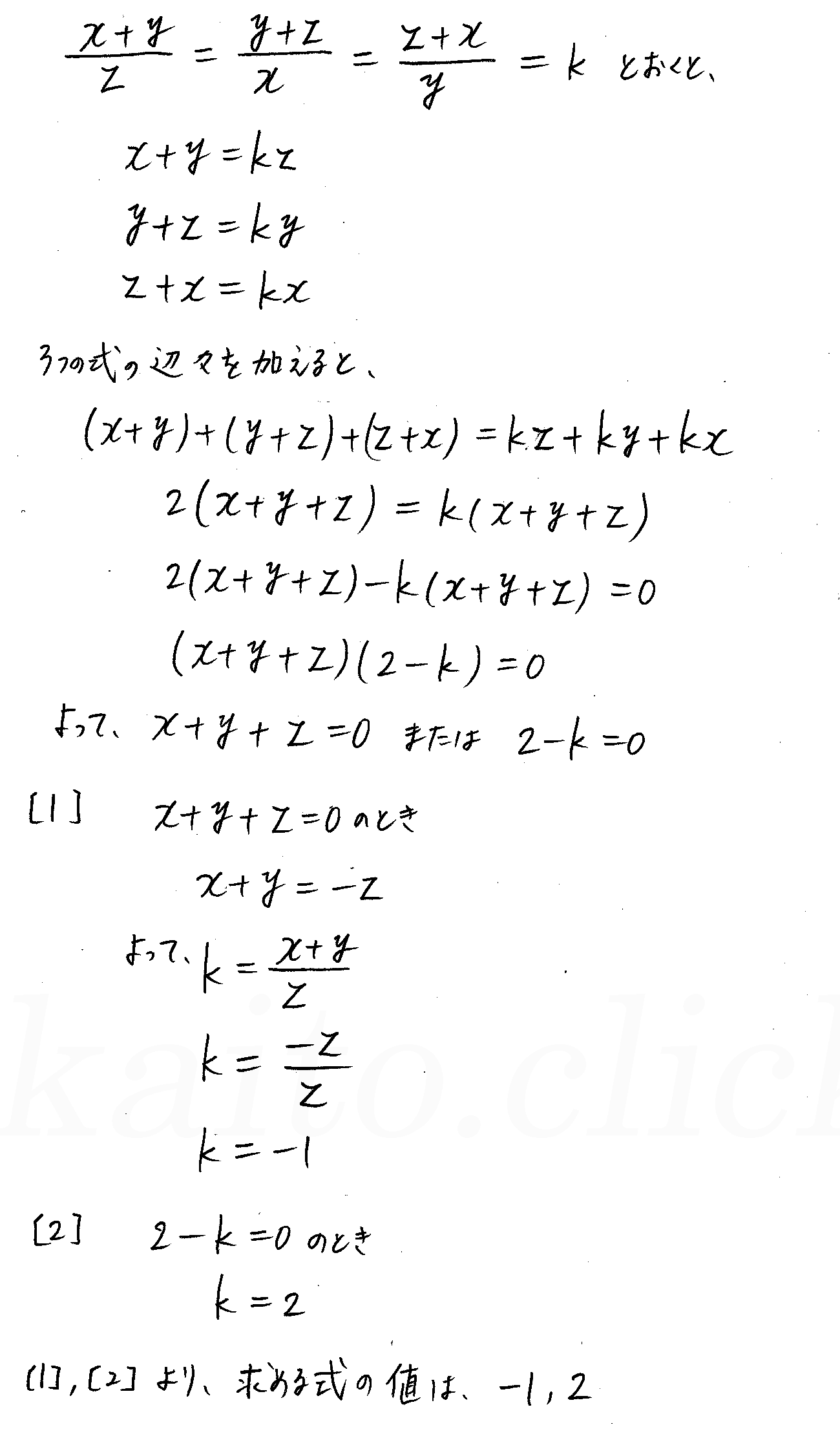 クリアー数学2-72解答 