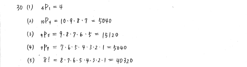 クリアー数学Ａ-30解答