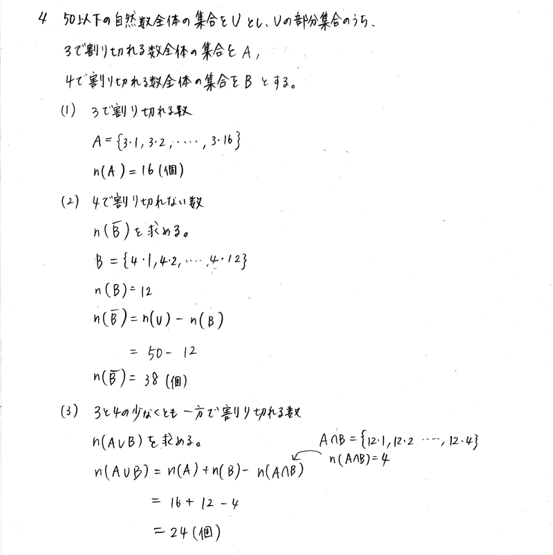 クリアー数学Ａ-4解答